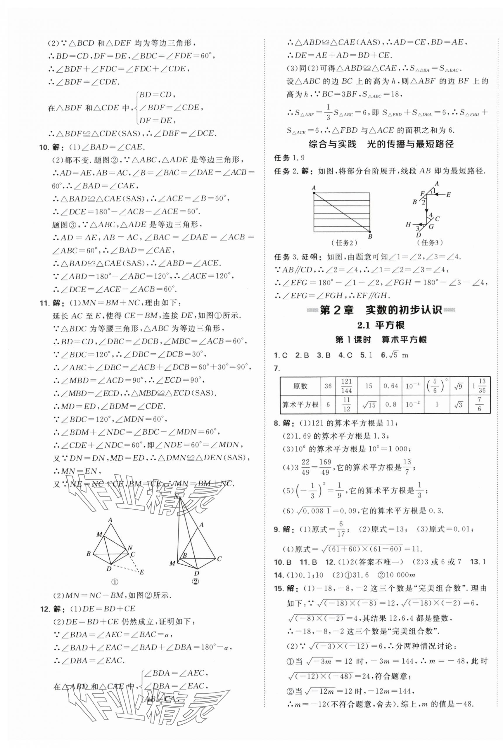 2025年点拨训练八年级数学上册苏科版江苏专版 第13页