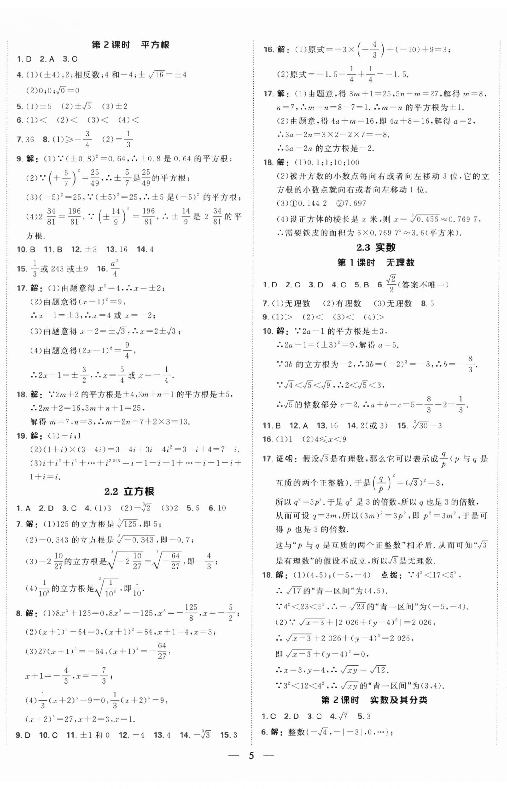 2025年点拨训练八年级数学上册苏科版江苏专版 第14页