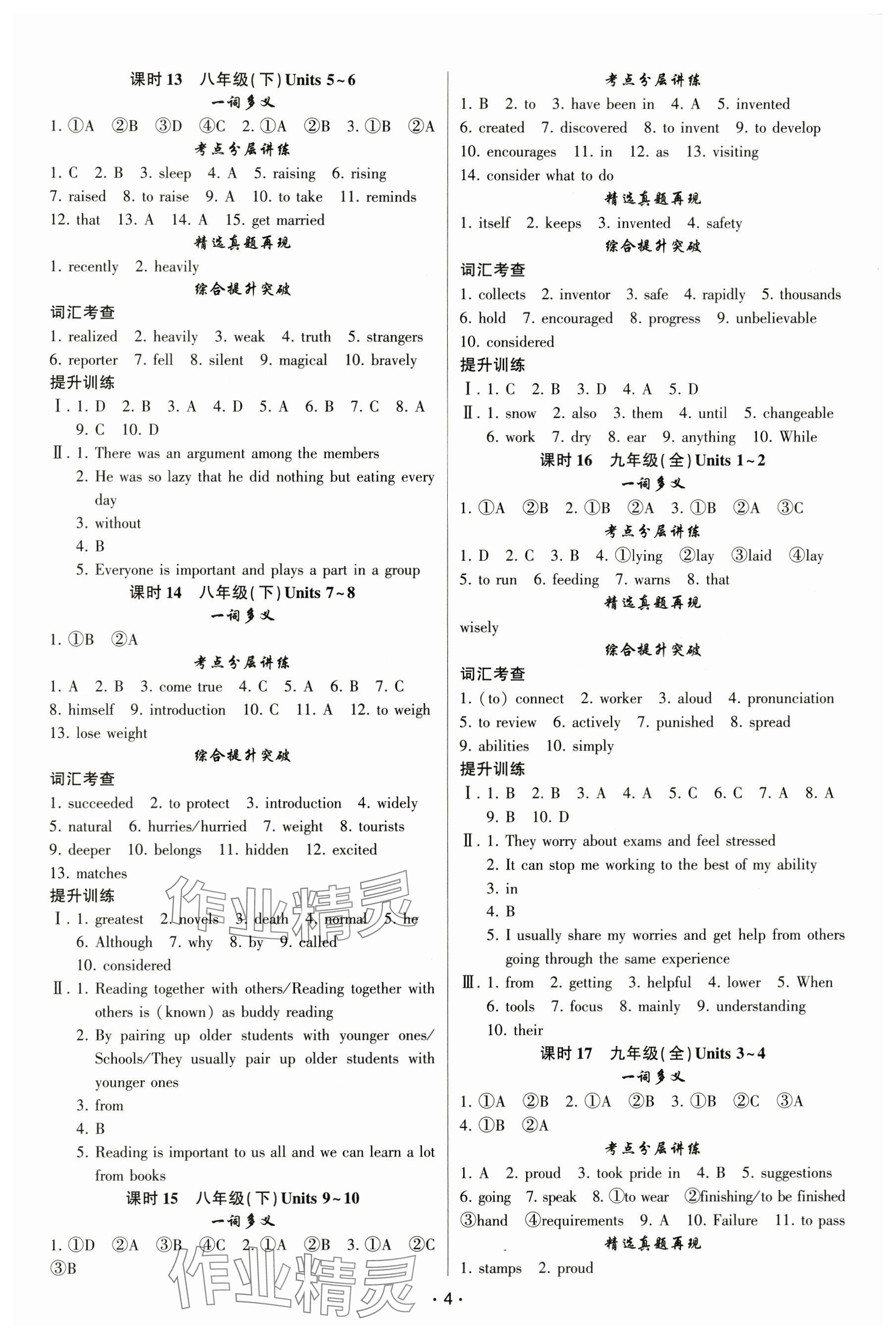 2025年聚焦中考英語通用版甘肅專版 參考答案第4頁