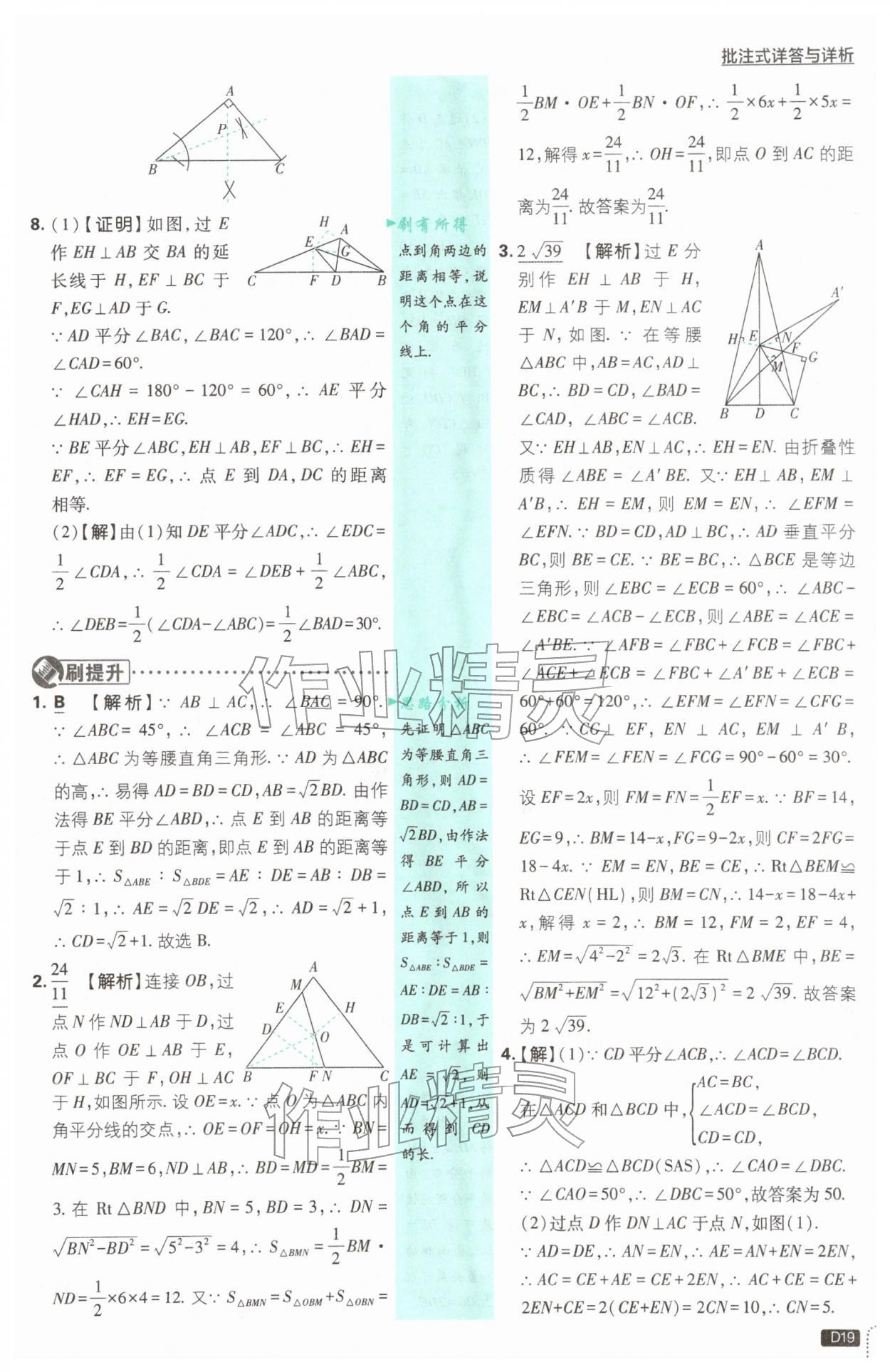 2026年初中必刷题八年级数学下册北师大版&nbsp;第19页