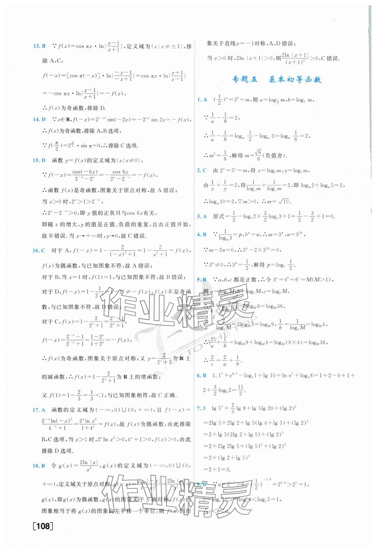 2025年一飛沖天高考專題分類高三數(shù)學(xué) 第8頁