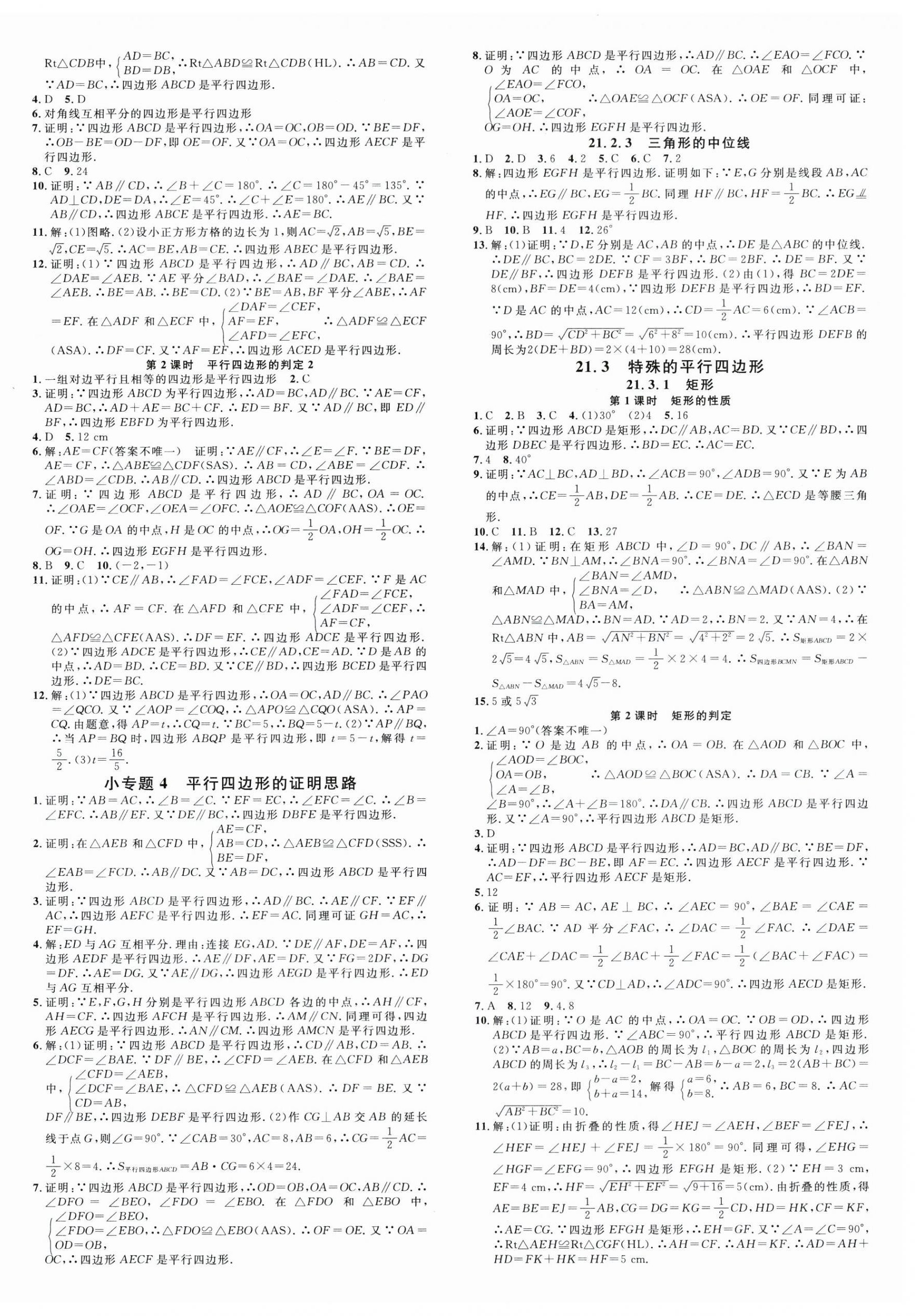 2026年名校课堂八年级数学下册人教版云南专版&nbsp;第4页