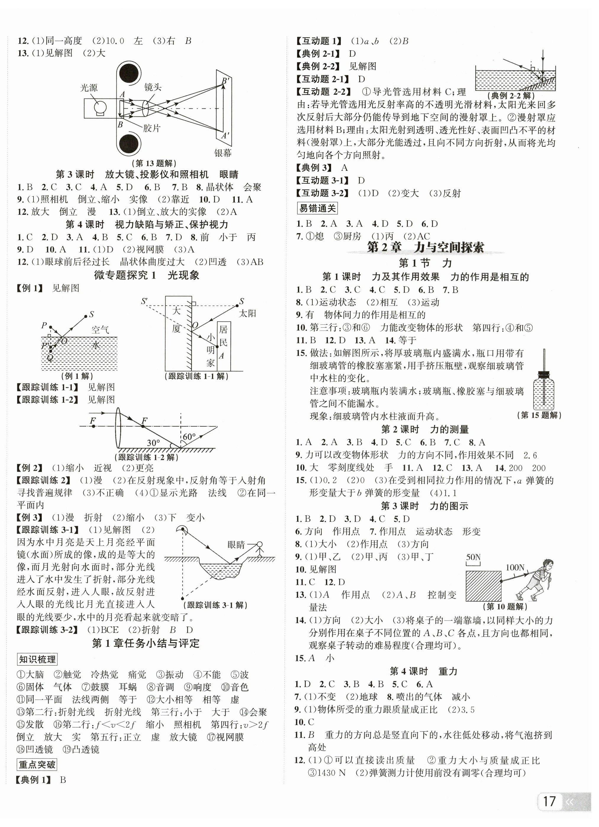 2025年奔跑吧少年八年級科學上冊浙教版 第2頁