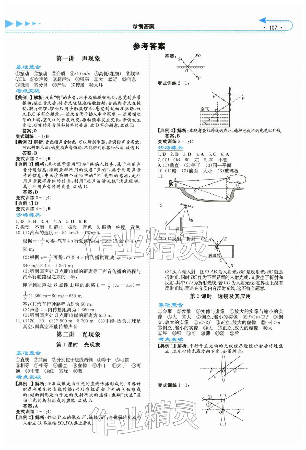 2026年湘教考苑中考总复习物理湘潭专版&nbsp;第1页