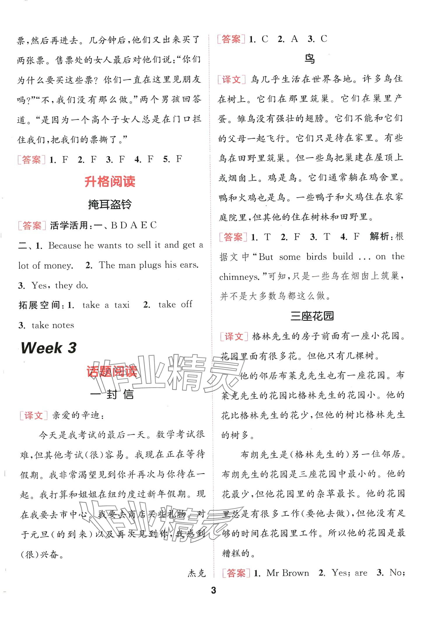 2024年通城学典阅读能手四年级英语下册&nbsp;第3页