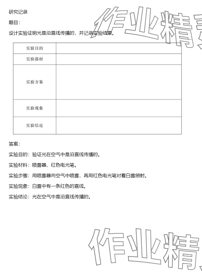 2024年同步實踐評價課程基礎(chǔ)訓(xùn)練五年級科學(xué)下冊湘科版 參考答案第93頁