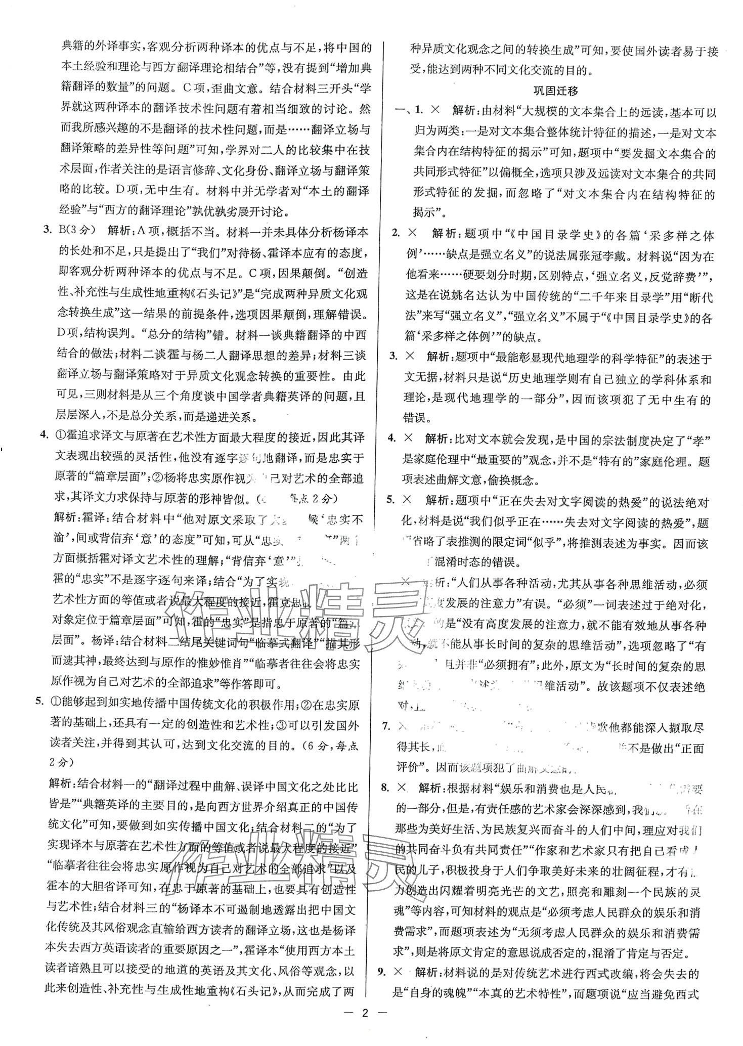 2024年南方凤凰台5A新学案高中语文通用版 第2页