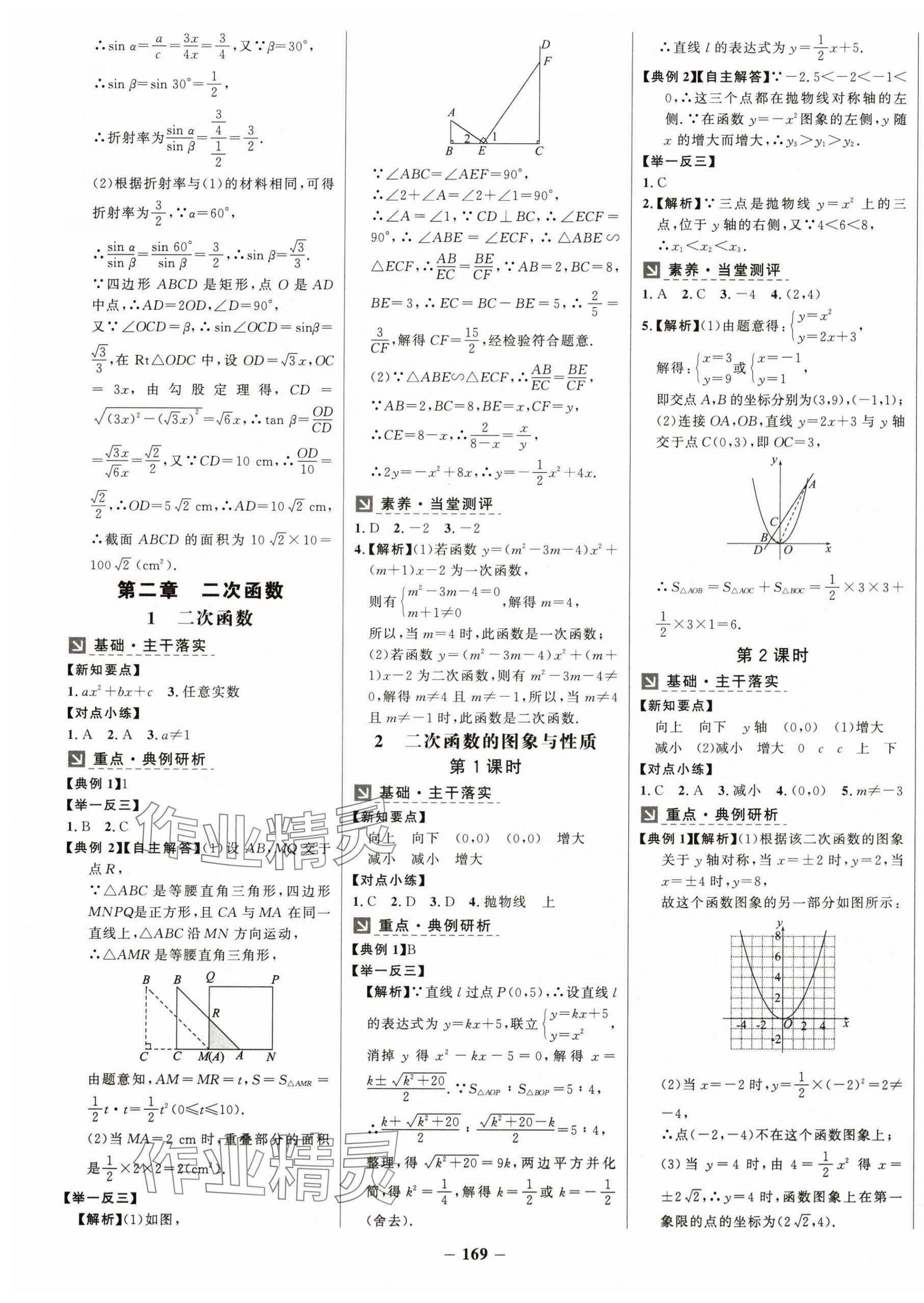 2025年世紀(jì)金榜金榜學(xué)案九年級數(shù)學(xué)下冊北師大版 第5頁