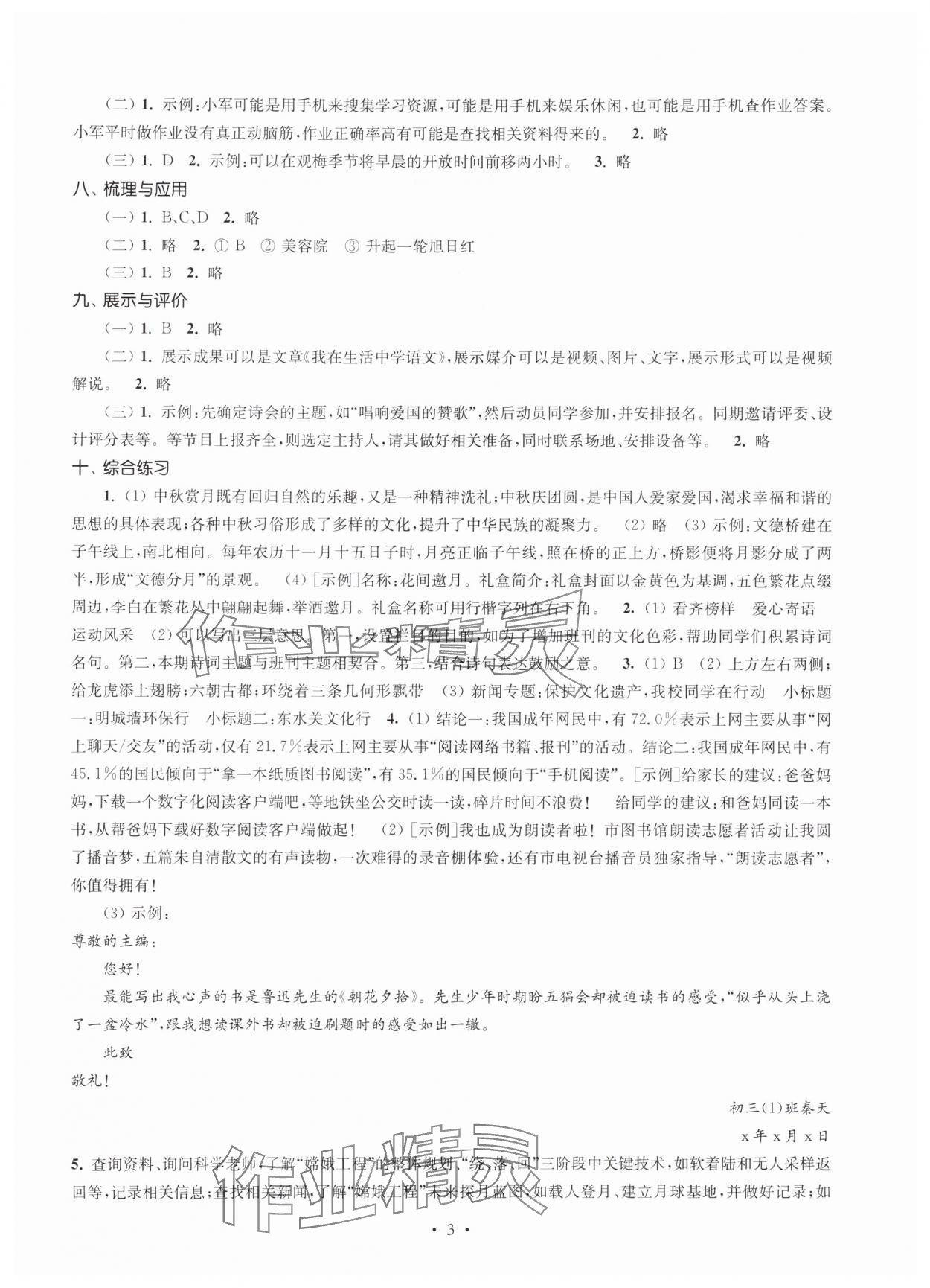 2025年南京市中考指導(dǎo)書語文 第3頁
