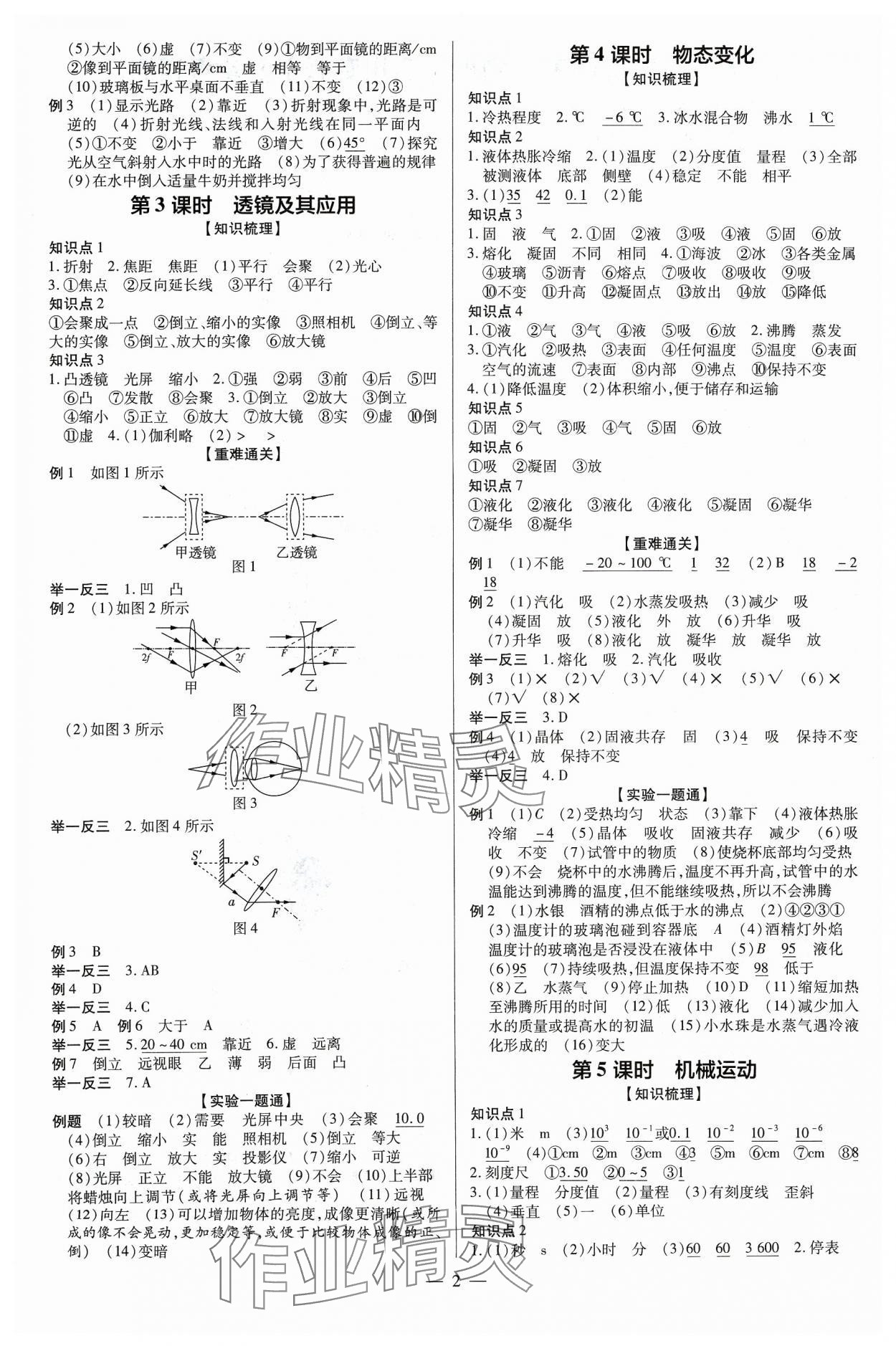 2024年领跑中考物理四川专版 第2页