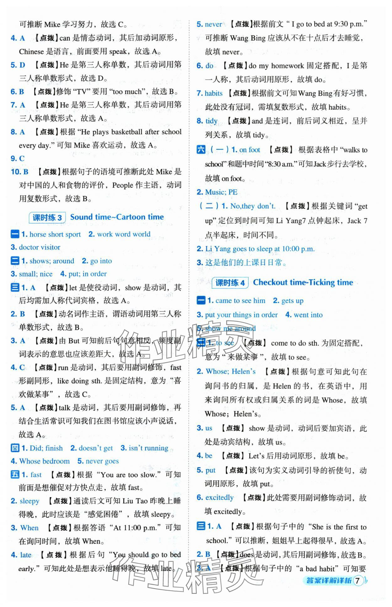 2025年綜合應(yīng)用創(chuàng)新題典中點(diǎn)六年級(jí)英語(yǔ)下冊(cè)譯林版 第7頁(yè)