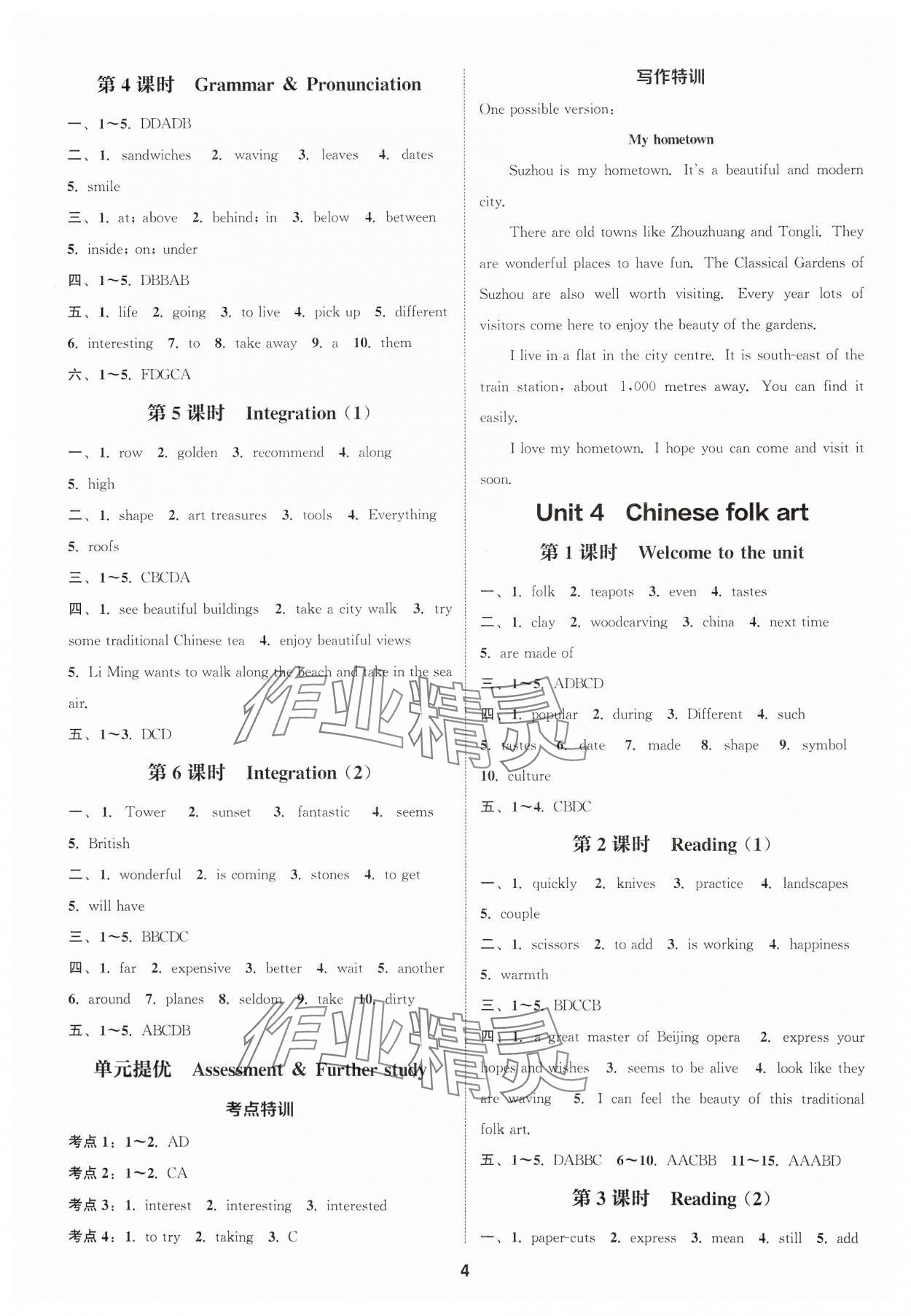 2025年通城學(xué)典課時作業(yè)本七年級英語下冊譯林版江蘇專版 第4頁