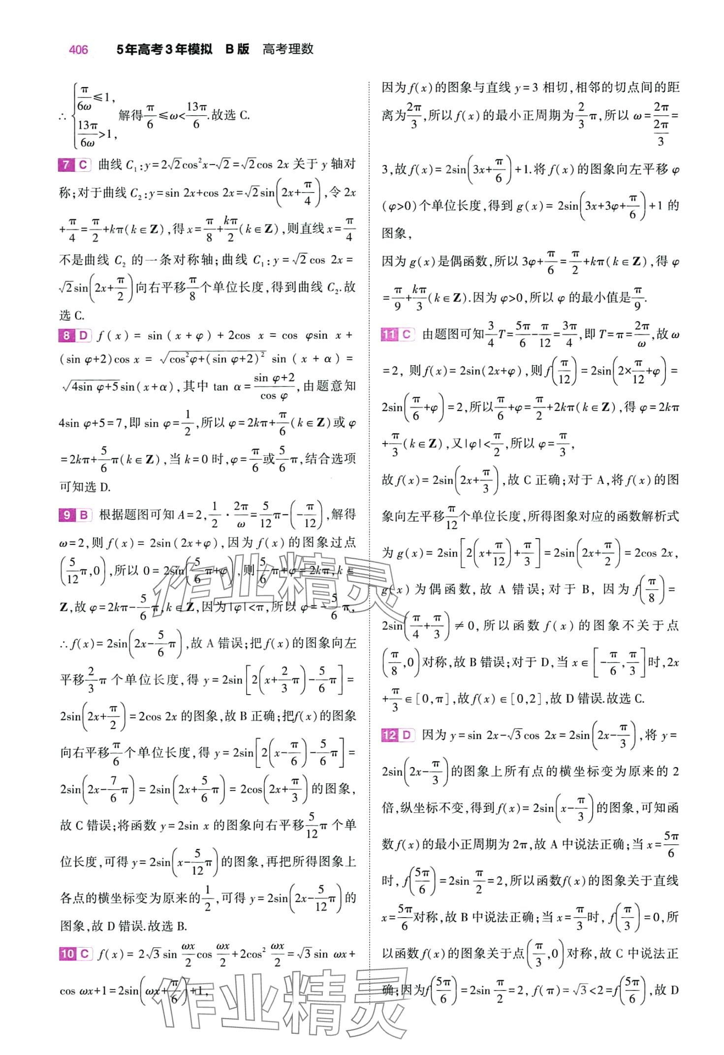 2024年5年高考3年模擬高中數(shù)學(xué) 第46頁(yè)