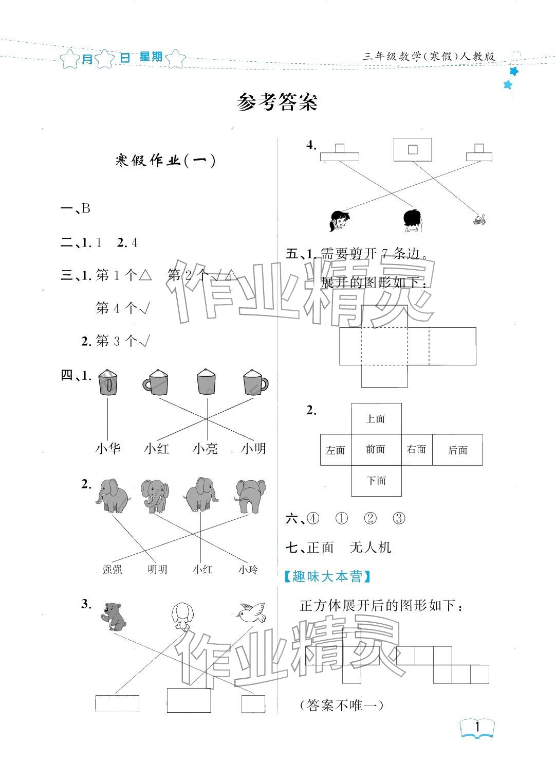 2026年陽光假日寒假三年級數(shù)學(xué)人教版&nbsp;參考答案第1頁