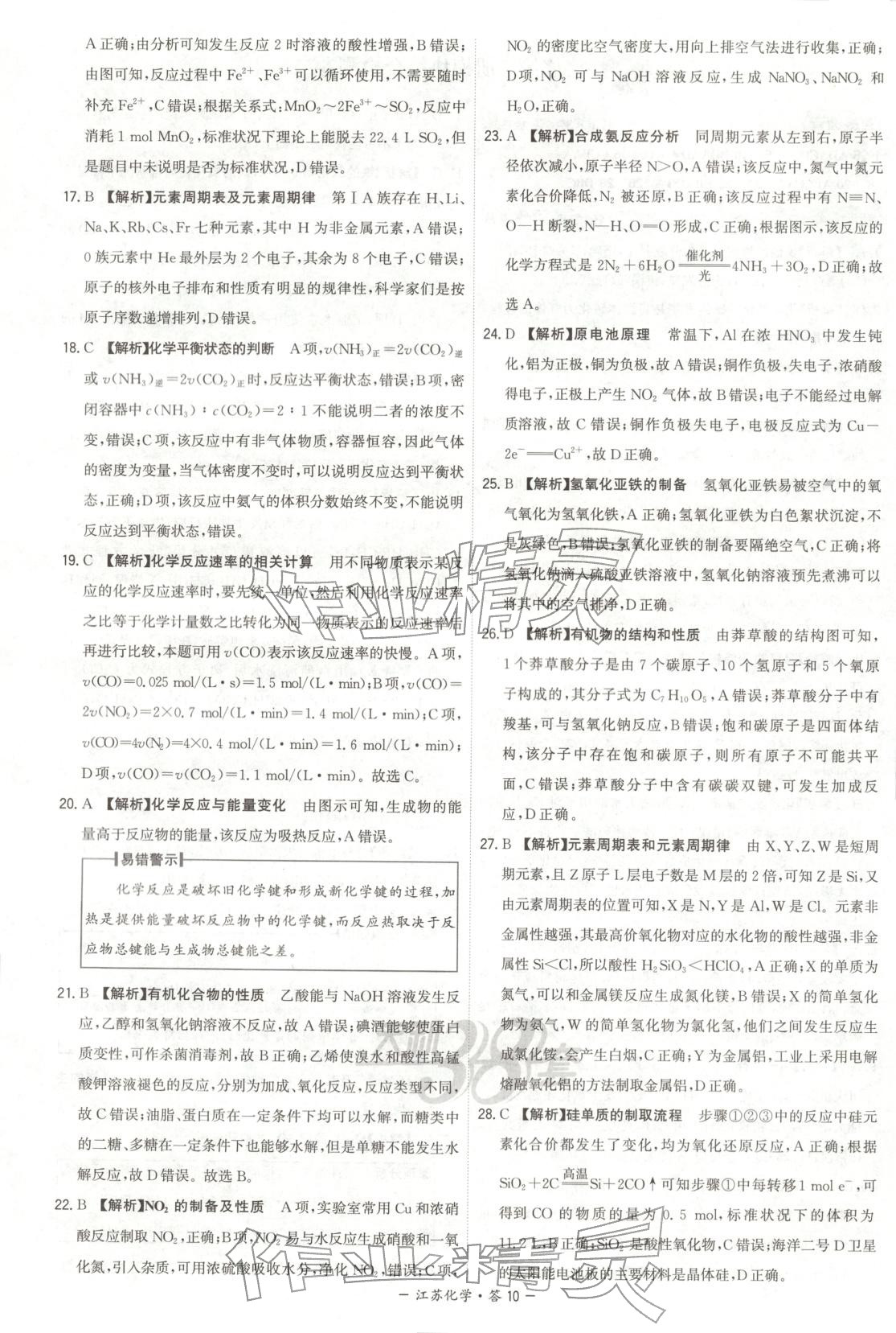 2026年天利38套学业水平考试高中化学全一册人教版江苏专版 第10页