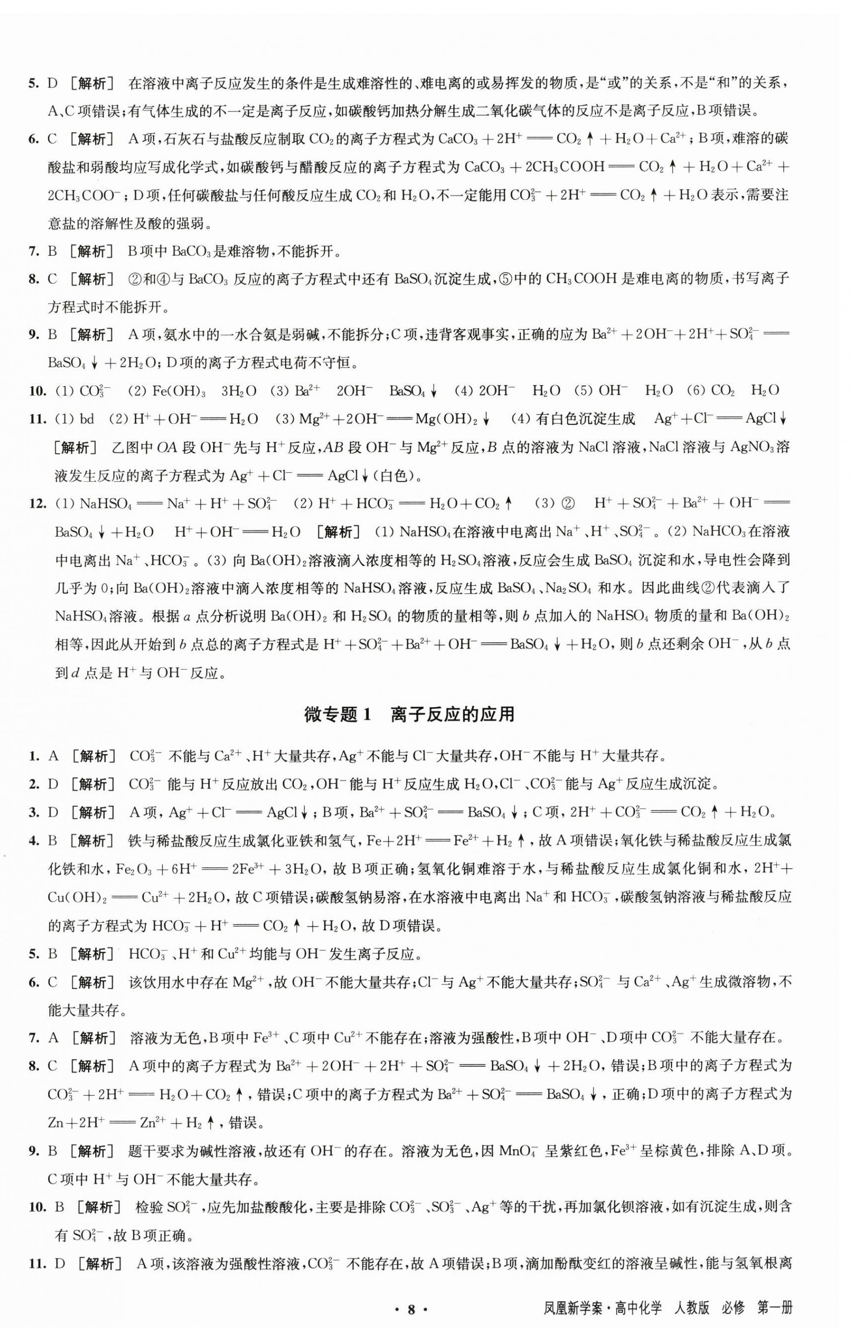 2024年鳳凰新學(xué)案高中化學(xué)必修第一冊(cè)人教版 第8頁