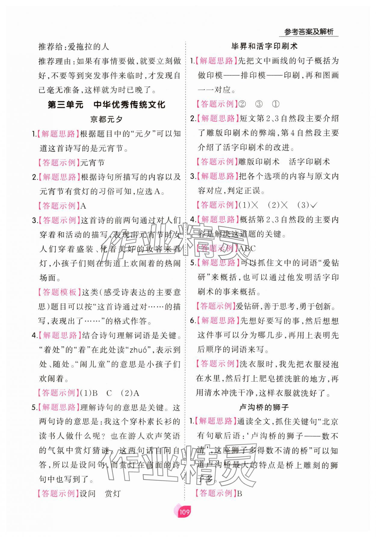 2025年七彩阅读三年级语文下册人教版&nbsp;参考答案第9页