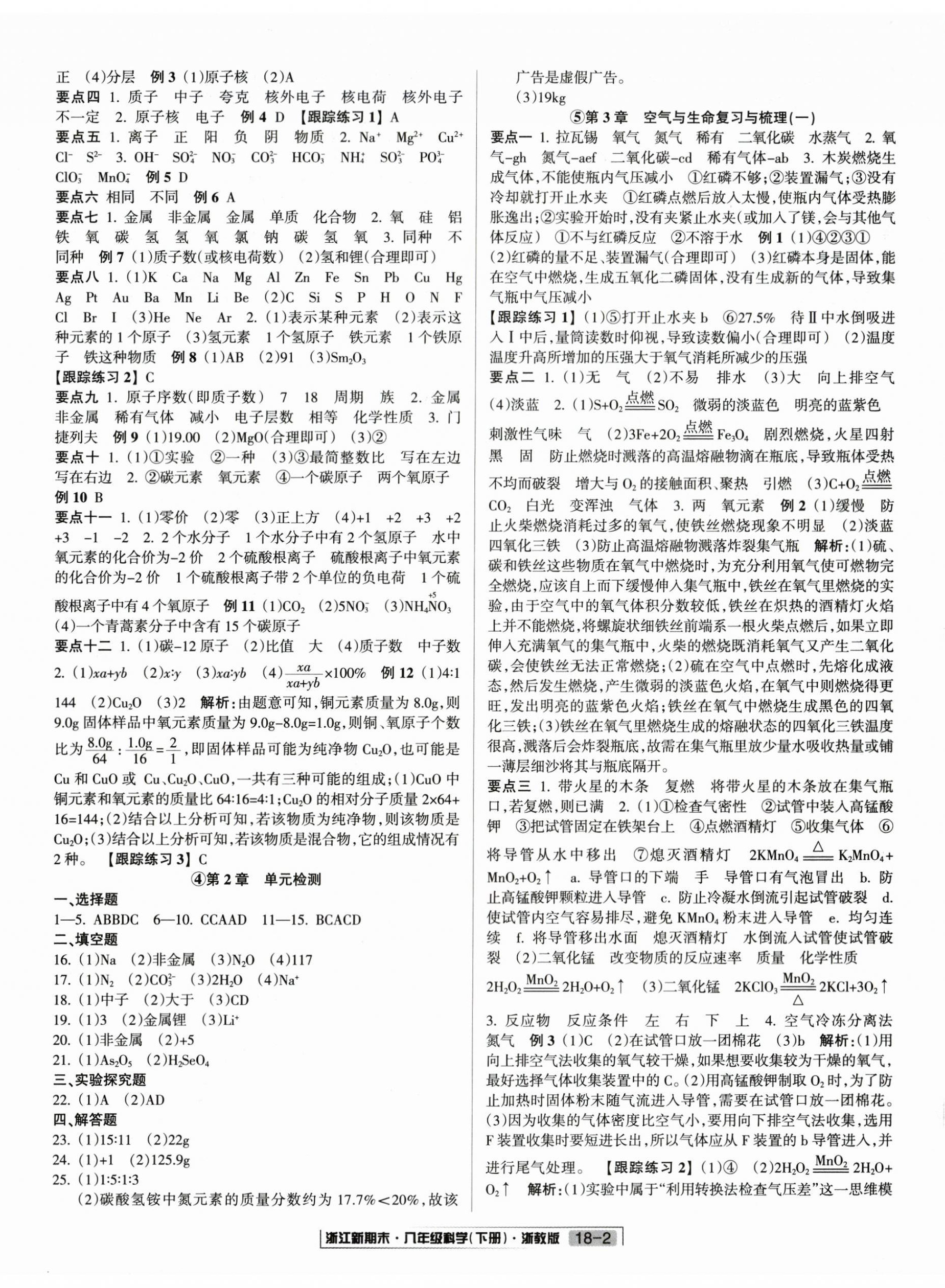 2025年勵耘書業浙江新期末八年級科學下冊浙教版 第2頁