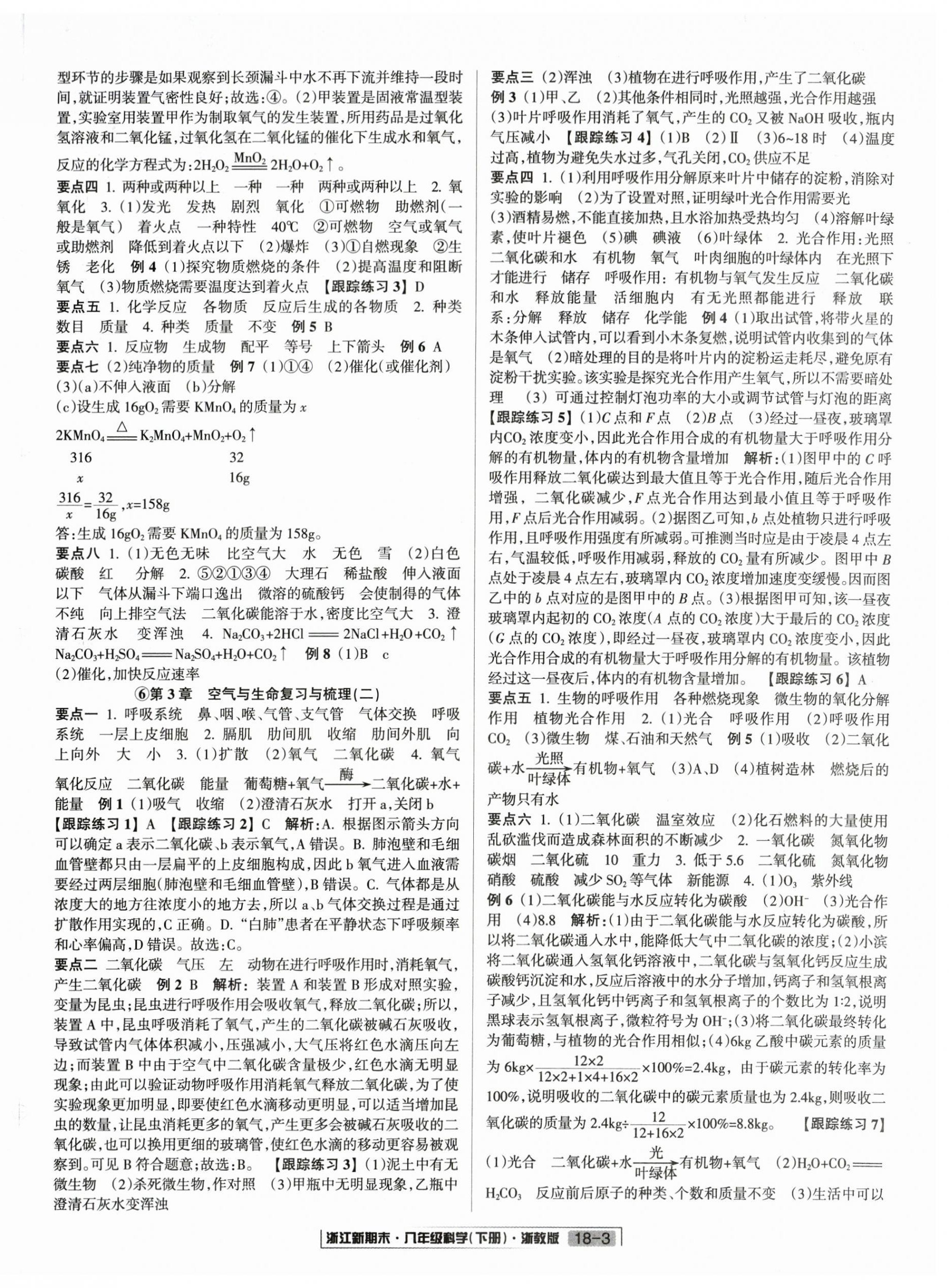 2025年勵耘書業浙江新期末八年級科學下冊浙教版 第3頁
