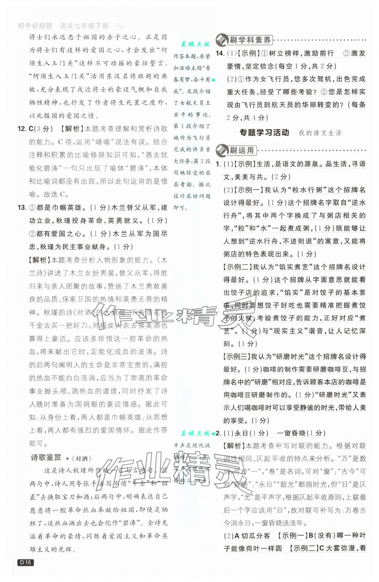 2025年初中必刷题七年级语文下册人教版&nbsp;第16页