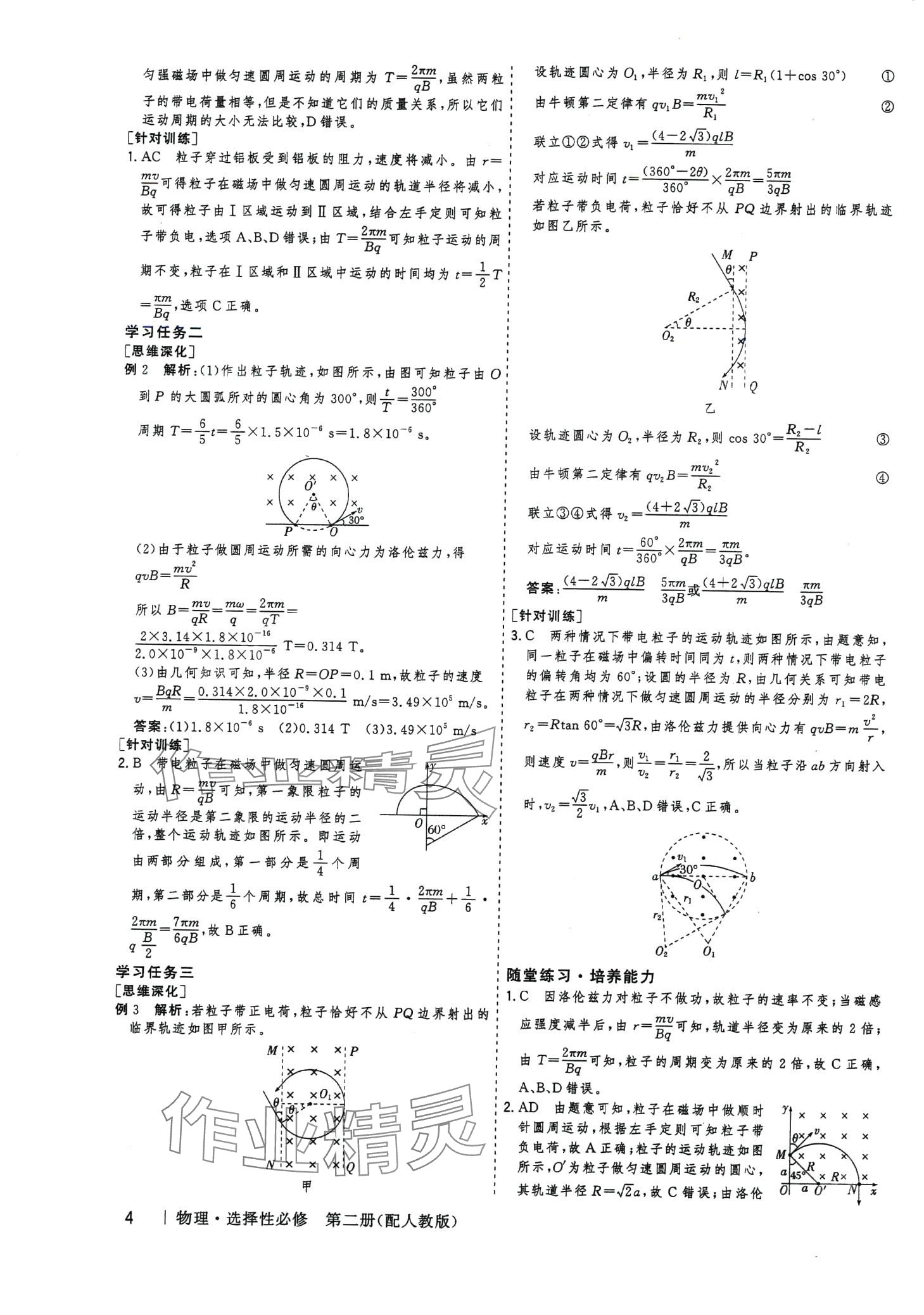 2024年高考領(lǐng)航高中物理選擇性必修第二冊人教版 第6頁