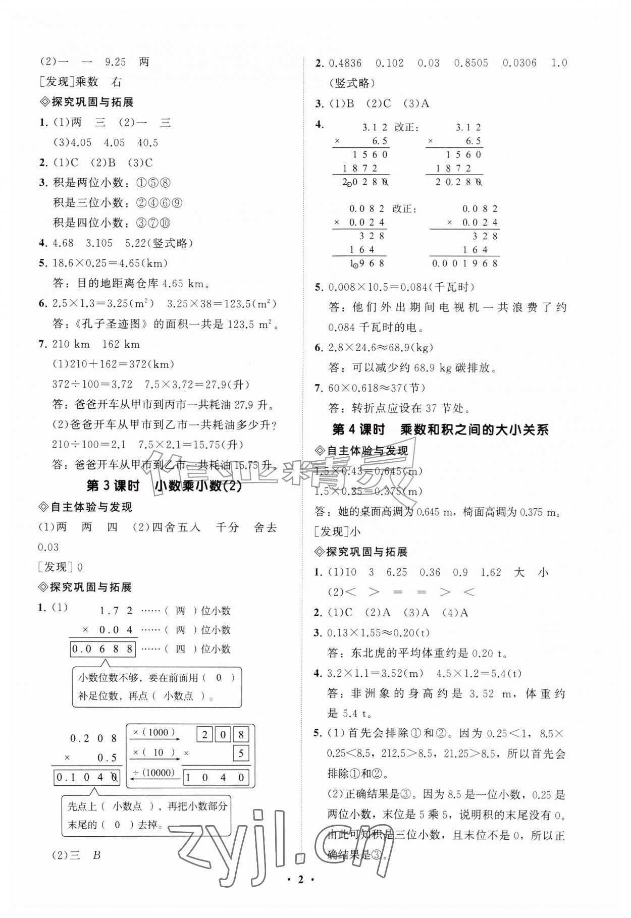 2026年同步练习册分层指导五年级数学上册人教版&nbsp;参考答案第2页