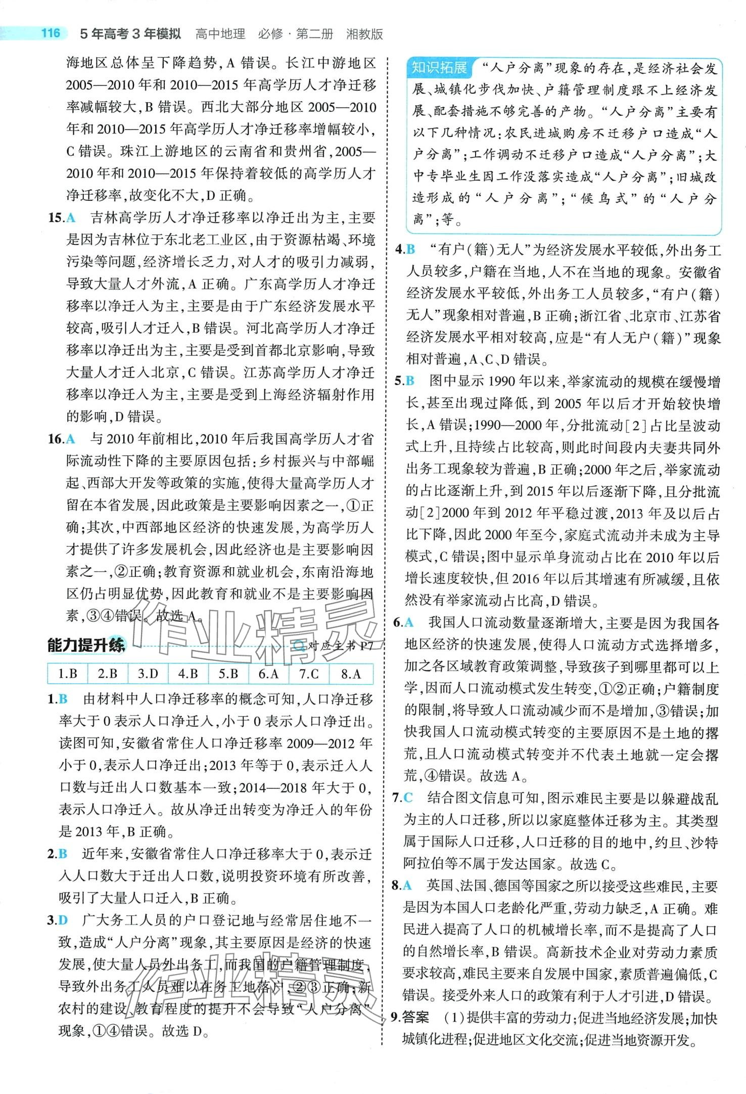 2024年5年高考3年模擬高中地理必修第二冊湘教版 第6頁