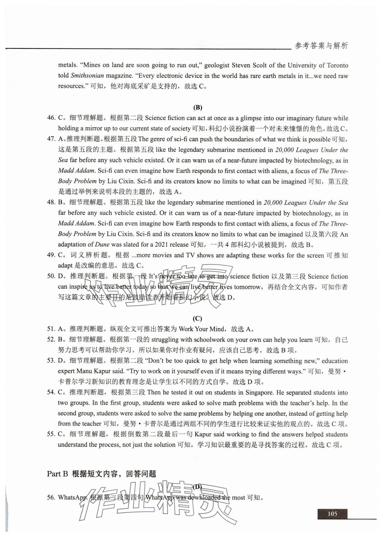 2025年中職貫通同步精練高中英語選擇性必修第一冊滬教版 參考答案第9頁