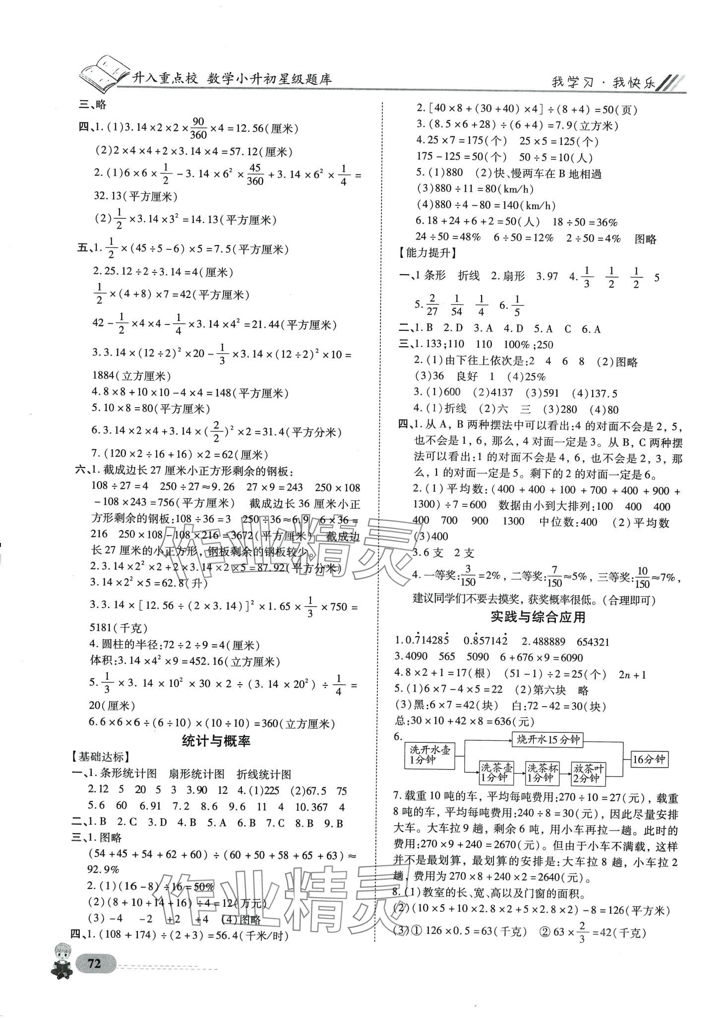 2024年升入重點校小升初星級題庫數(shù)學(xué) 第2頁