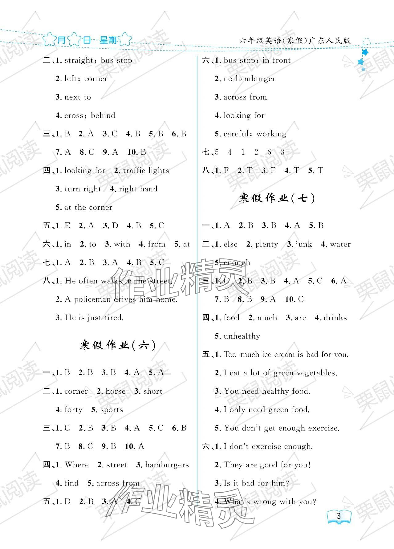 2024年阳光假日寒假六年级英语粤人版 参考答案第3页