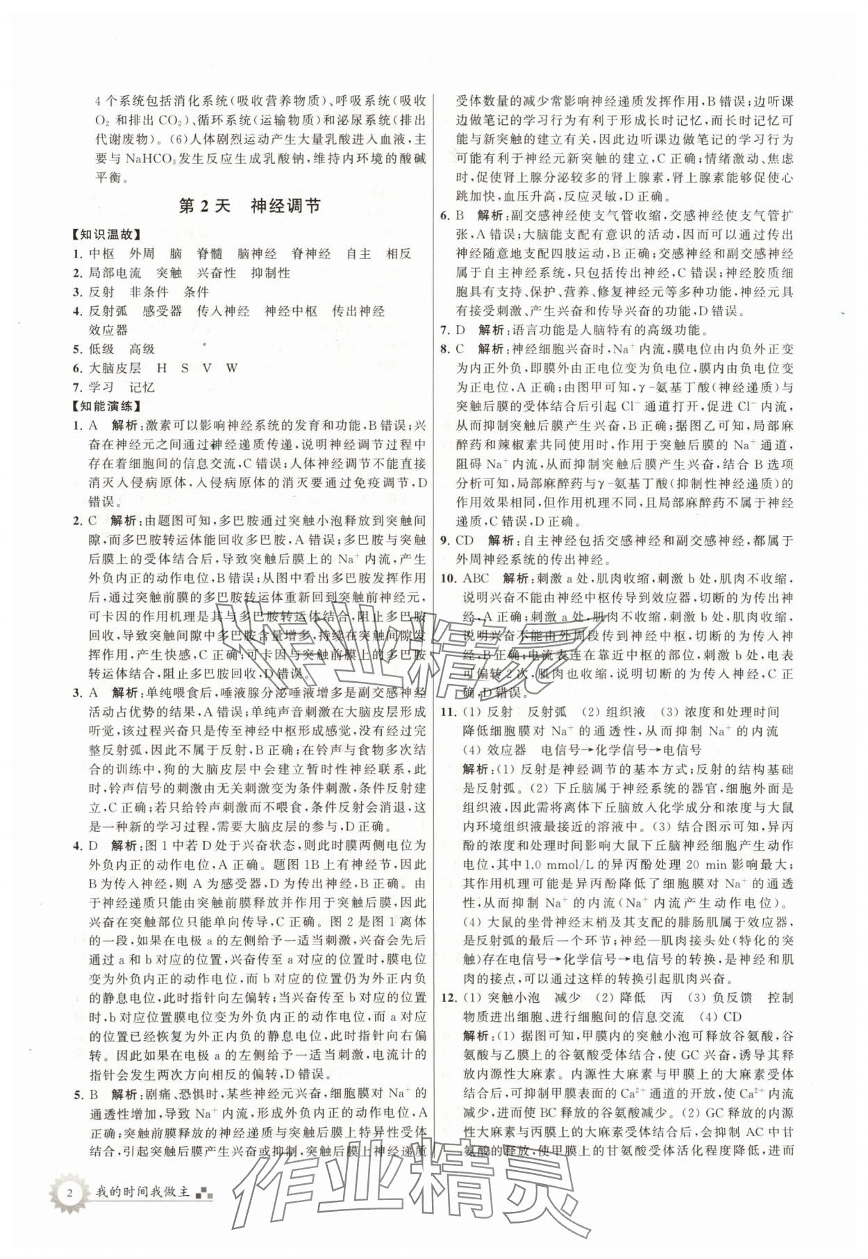 2024年最高考寒假作业高二生物 第2页