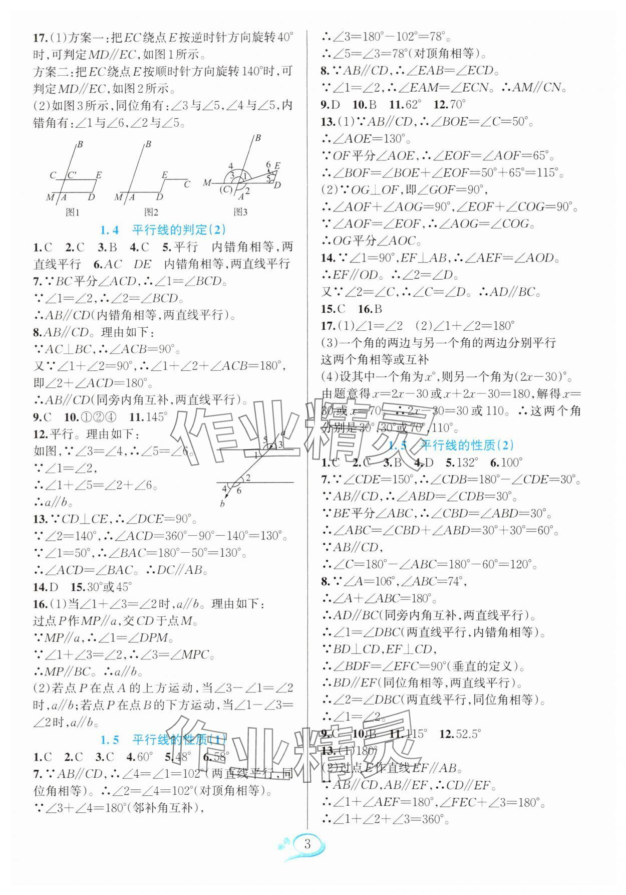 2025年全優(yōu)方案夯實(shí)與提高七年級(jí)數(shù)學(xué)下冊(cè)浙教版 參考答案第3頁(yè)