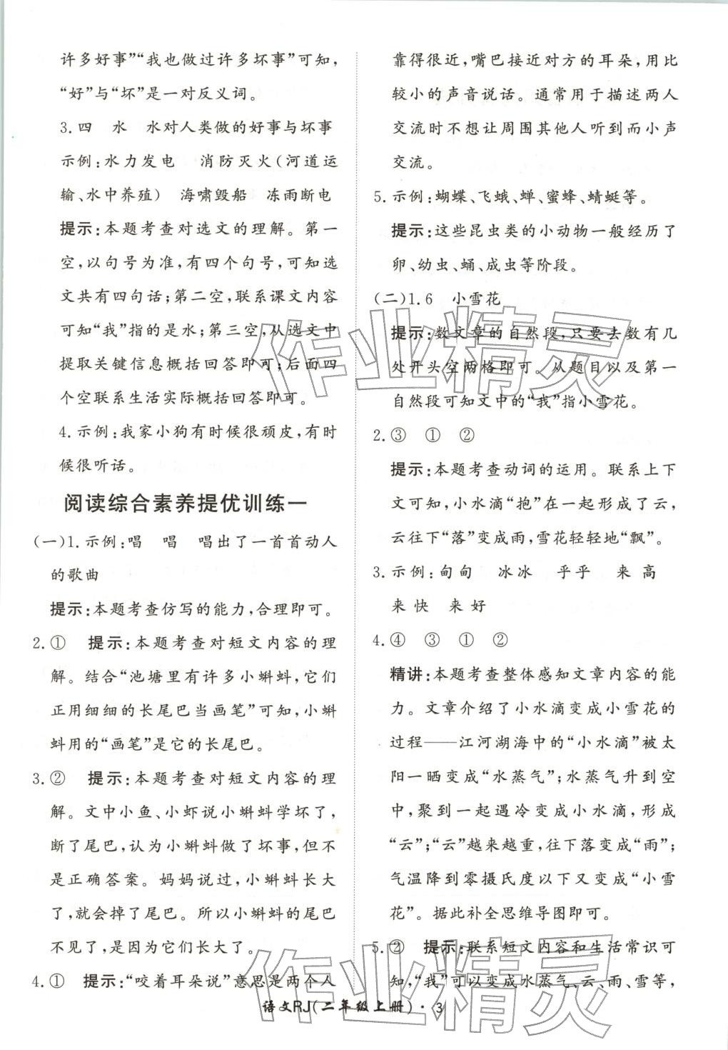 2025年黃岡360定制課時二年級語文上冊人教版河北專版&nbsp;第3頁