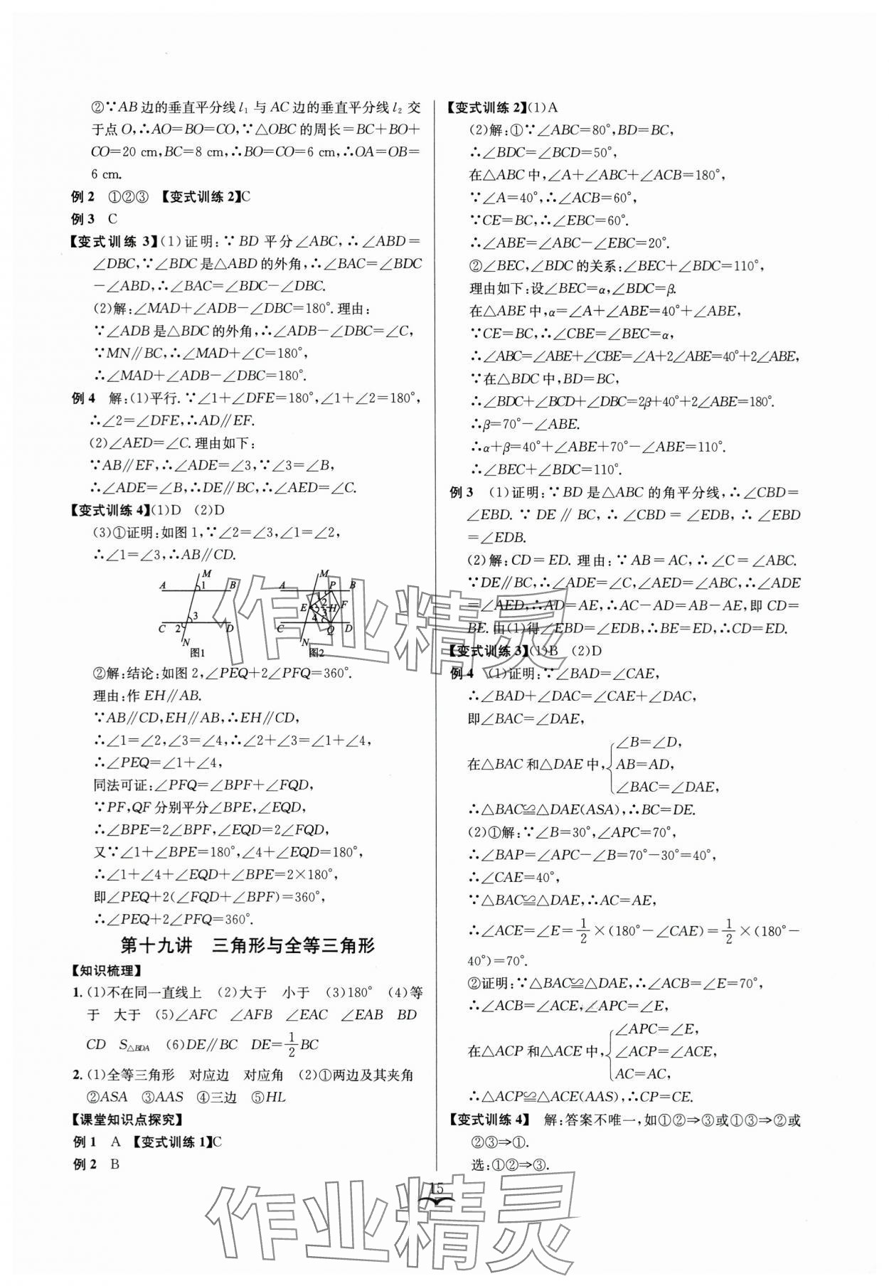 2024年贏在中考云南科技出版社數(shù)學(xué)浙教版浙江專版 參考答案第15頁