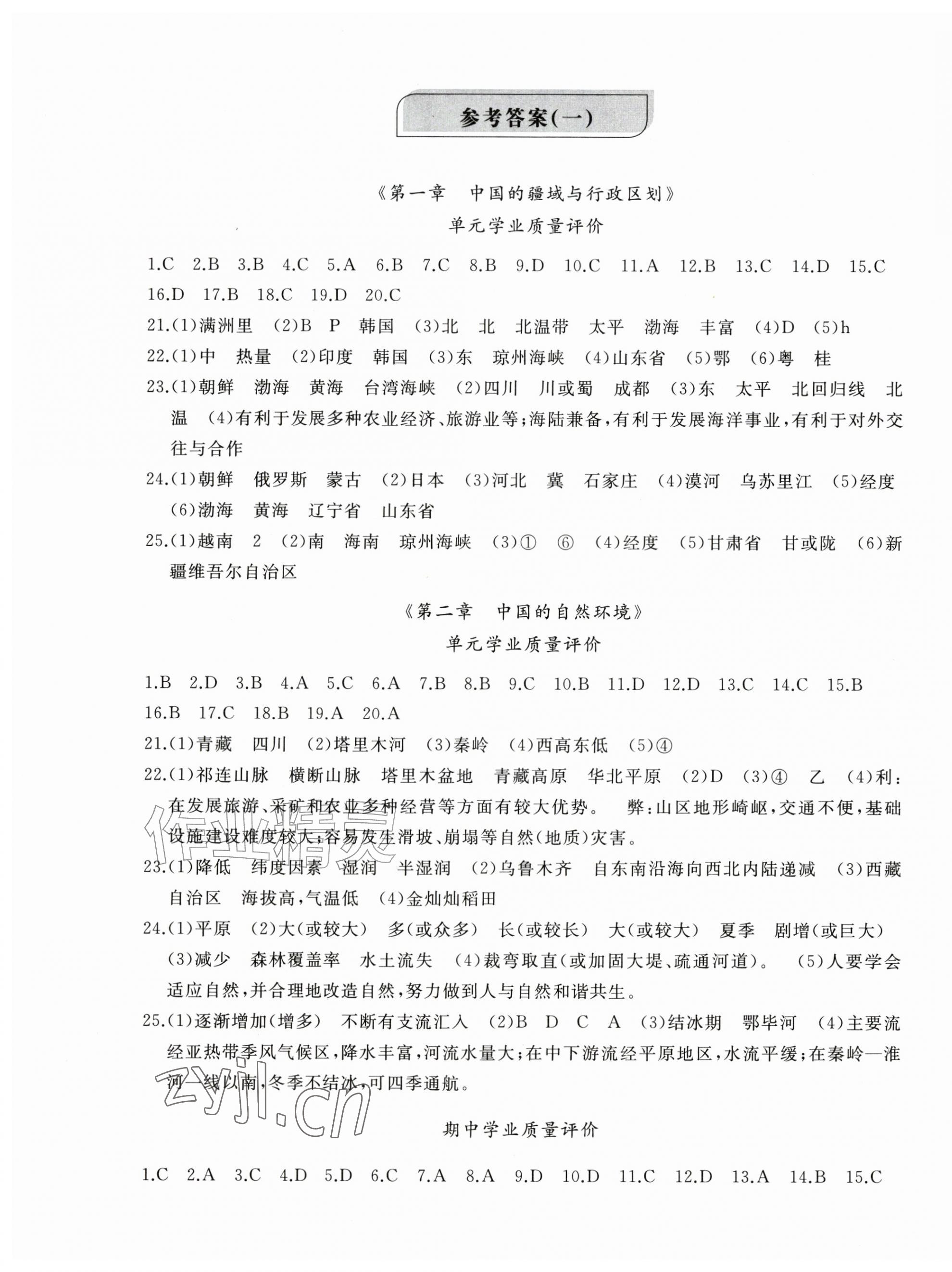 2026年精练课堂分层作业八年级地理上册人教版&nbsp;第1页