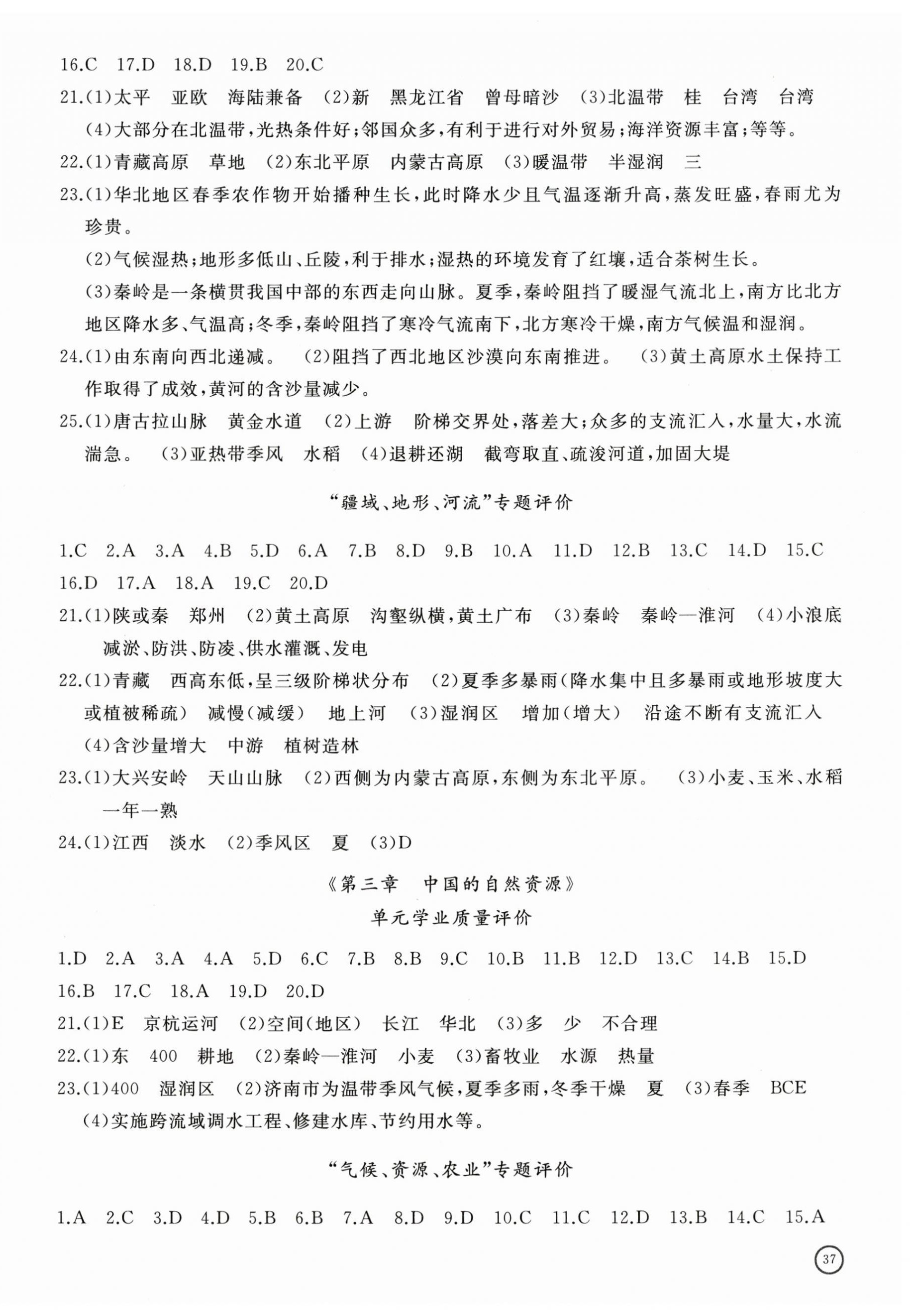 2026年精练课堂分层作业八年级地理上册人教版&nbsp;第2页