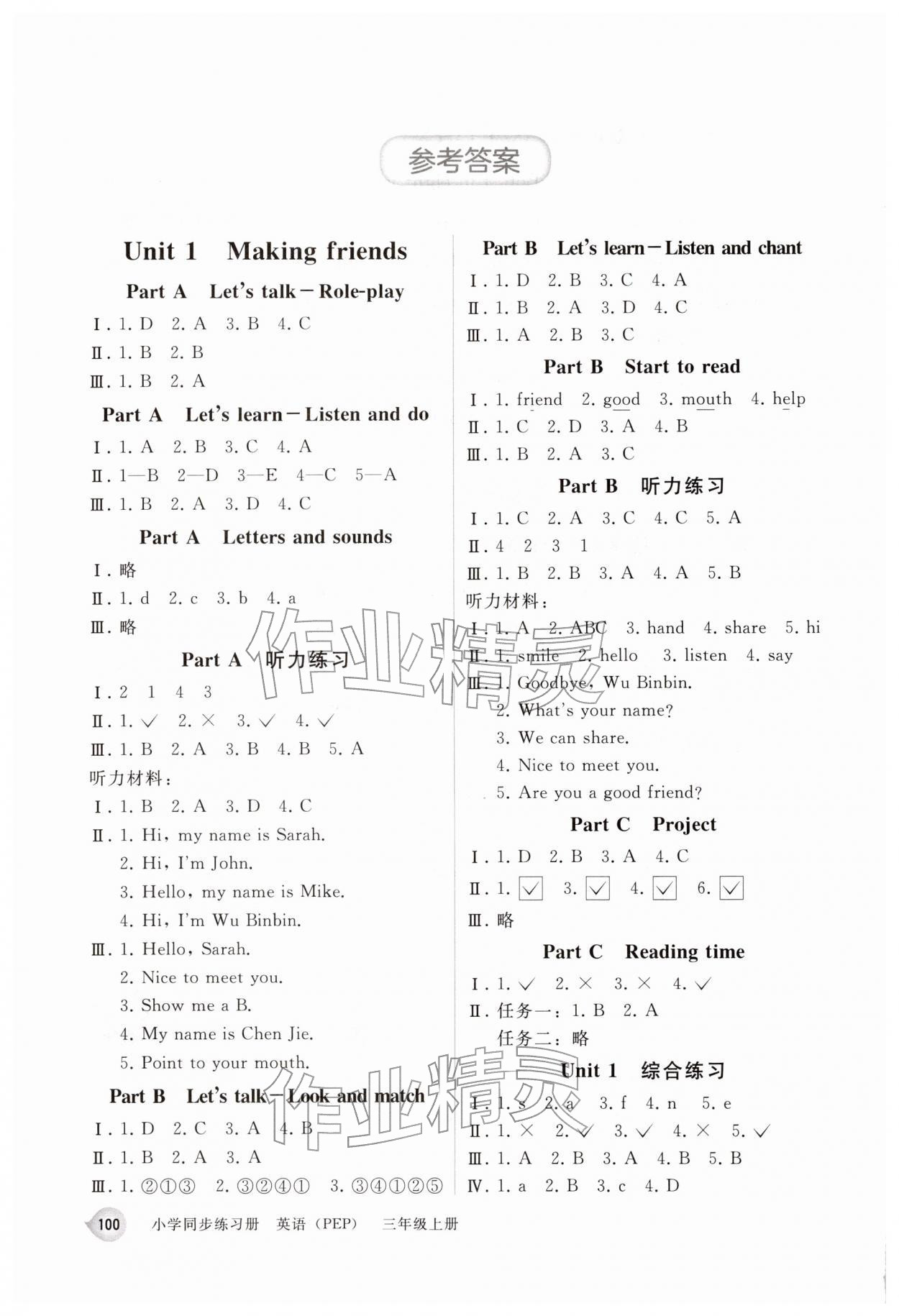 2025年同步练习册人民教育出版社三年级英语上册人教版山东专版 参考答案第1页