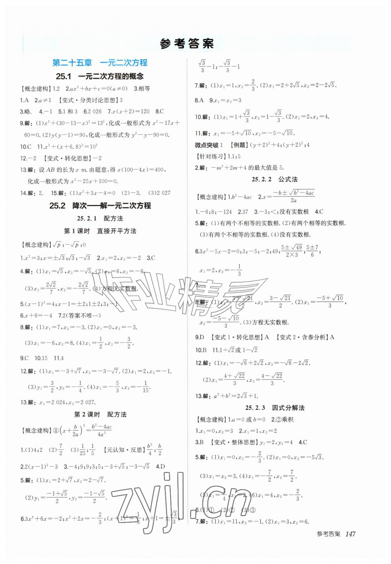 2026年新编基础训练九年级数学上册人教版&nbsp;第1页