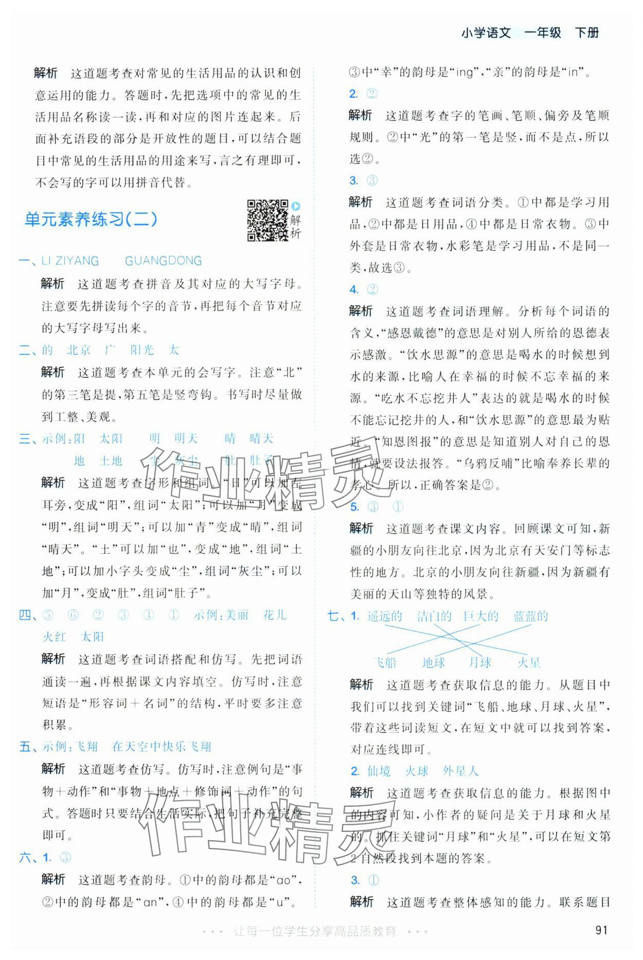 2025年53天天練一年級語文下冊人教版 第7頁