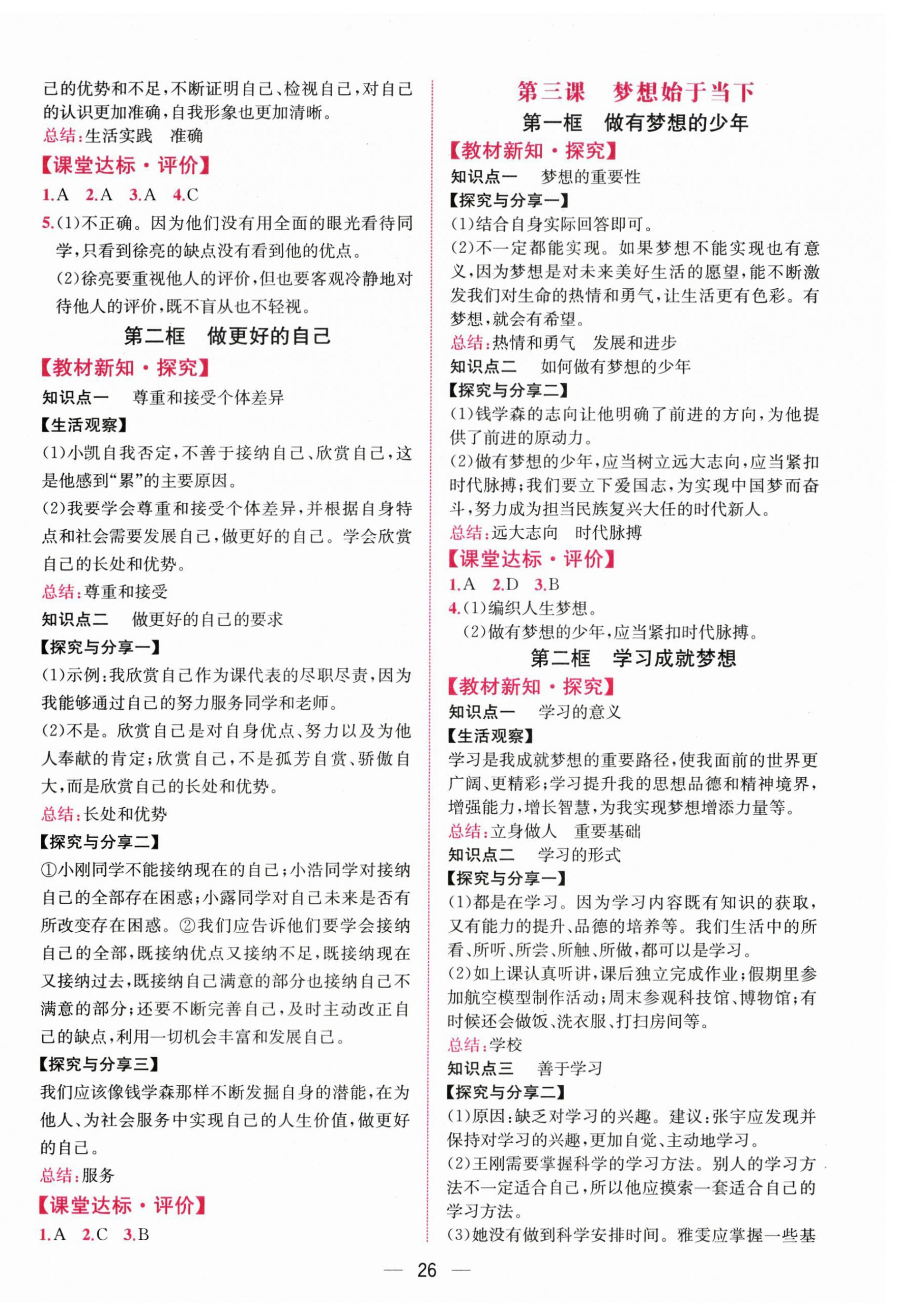 2026年课时练人民教育出版社七年级道德与法治上册人教版增强版&nbsp;第2页