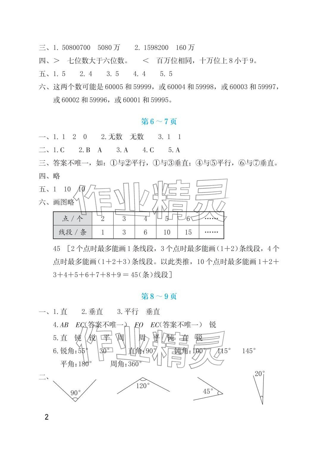 2026年寒假生活海燕出版社四年级数学北师大版&nbsp;参考答案第2页