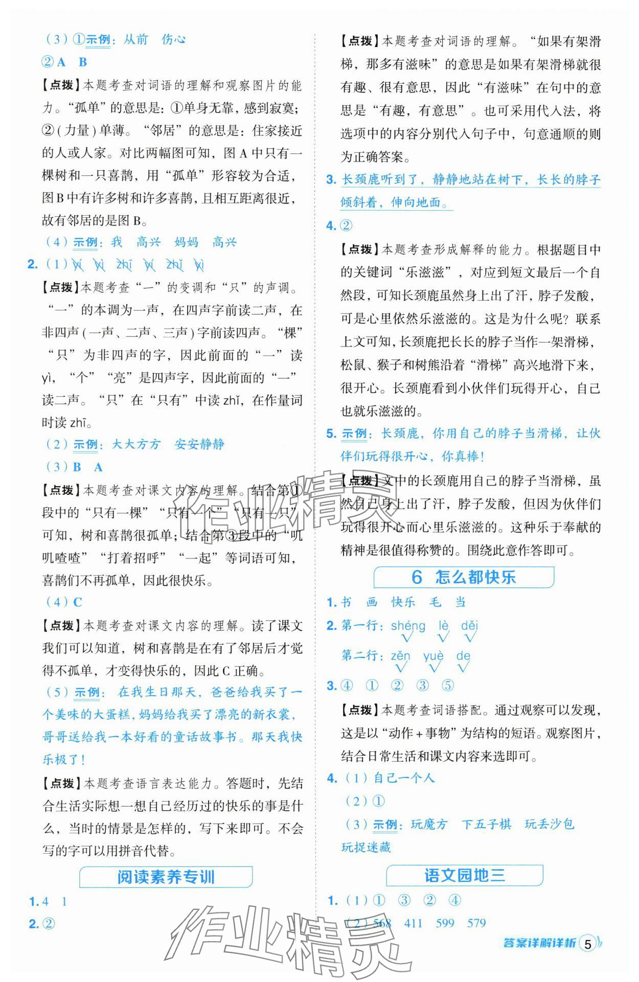 2025年綜合應用創新題典中點一年級語文下冊人教版浙江專版 第5頁
