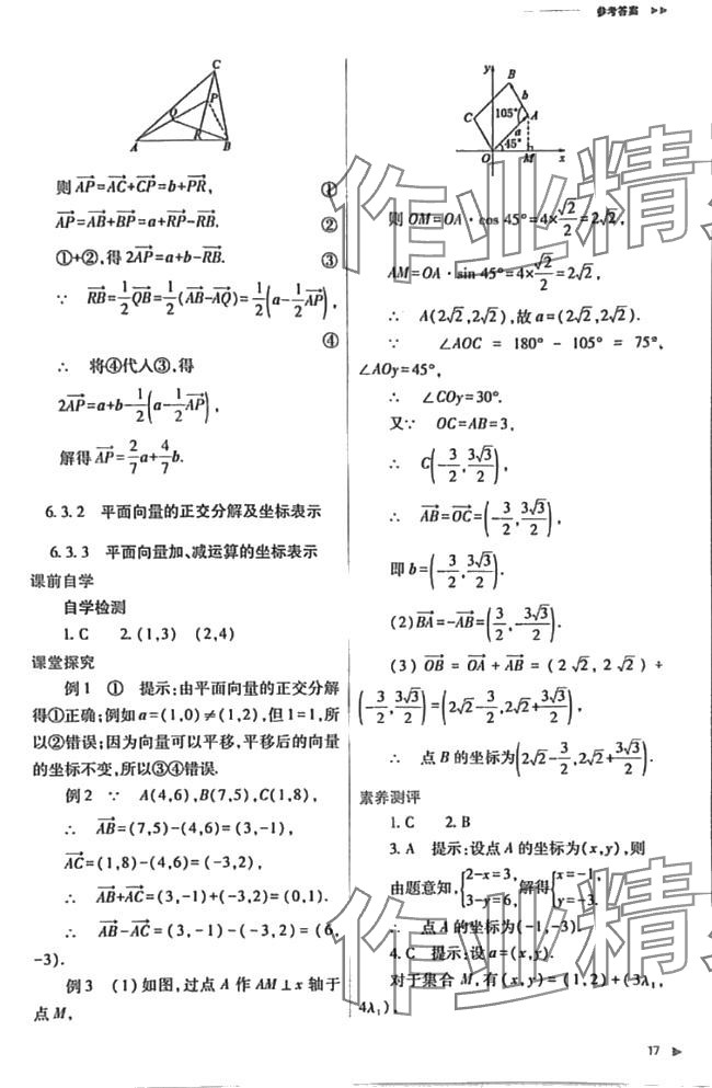 2024年普通高中新課程同步練習(xí)冊(cè)高中數(shù)學(xué)必修第一冊(cè)人教版 第17頁