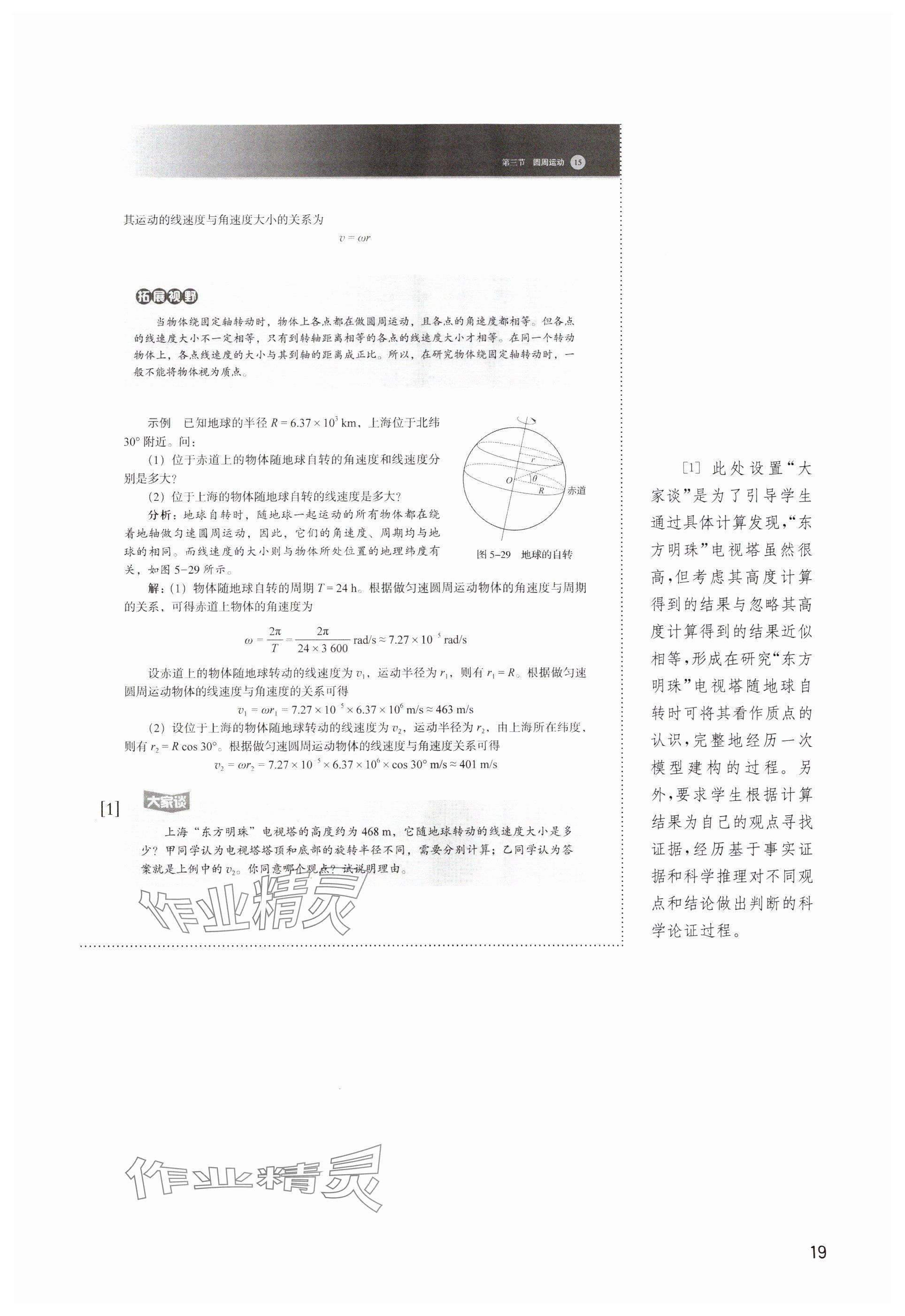 2025年教材课本高中物理必修第二册沪科版 参考答案第19页