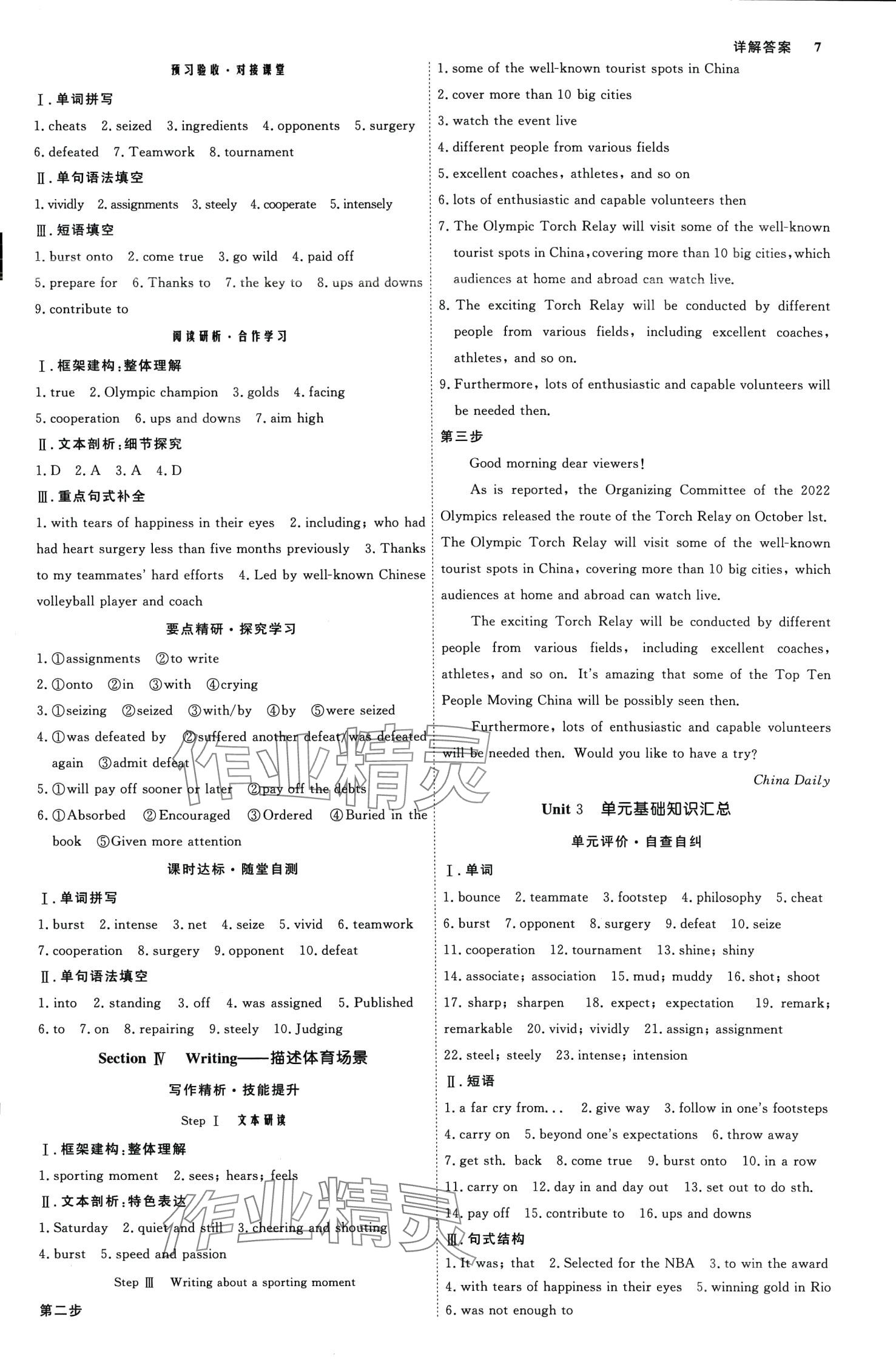 2024年師說(shuō)高中英語(yǔ)選擇性必修第一冊(cè)外研版 第6頁(yè)