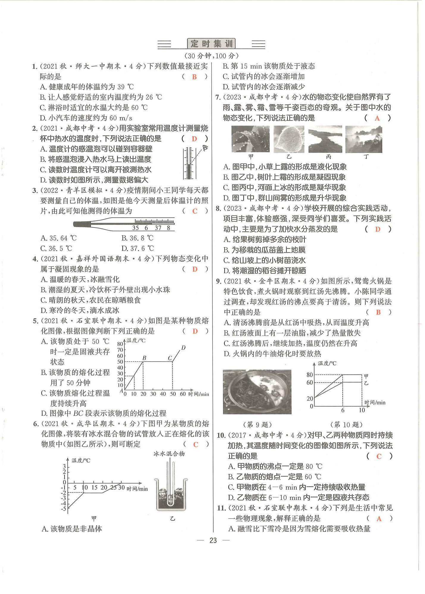 2024年物理学堂八年级上册教科版 参考答案第22页