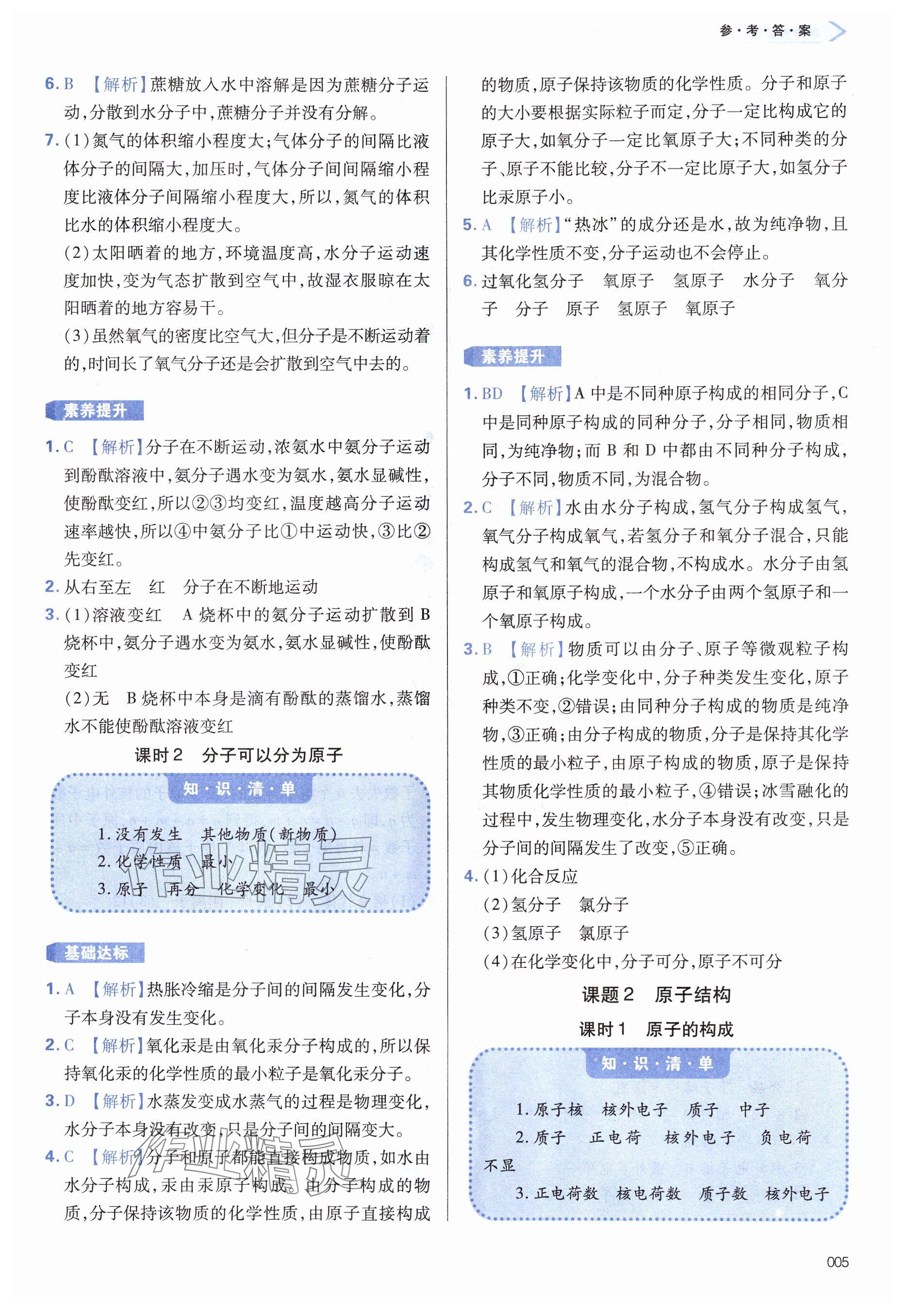 2024年學(xué)習(xí)質(zhì)量監(jiān)測九年級化學(xué)上冊人教版 參考答案第5頁