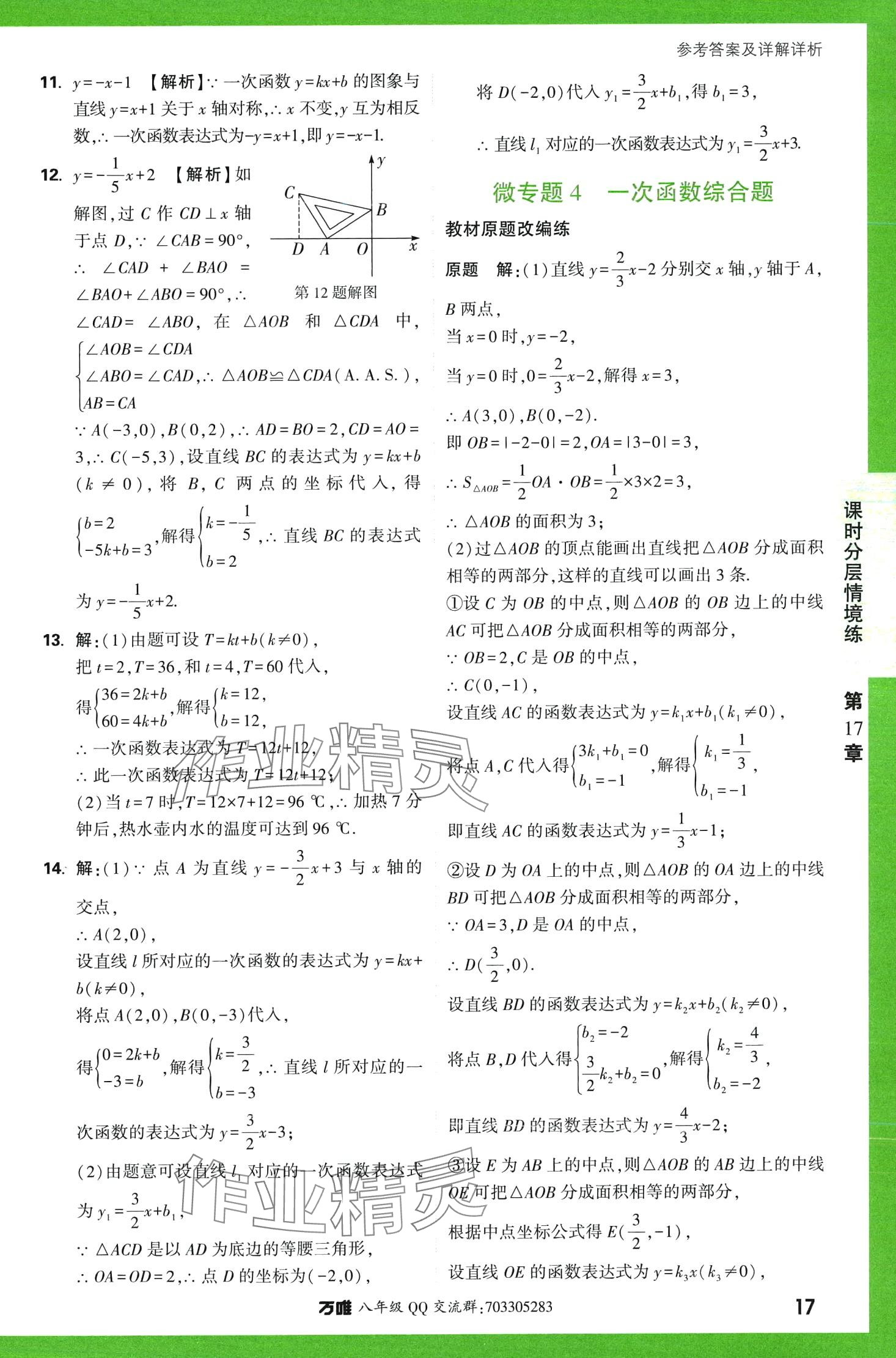 2024年萬唯中考情境題八年級數學下冊華師大版 第17頁