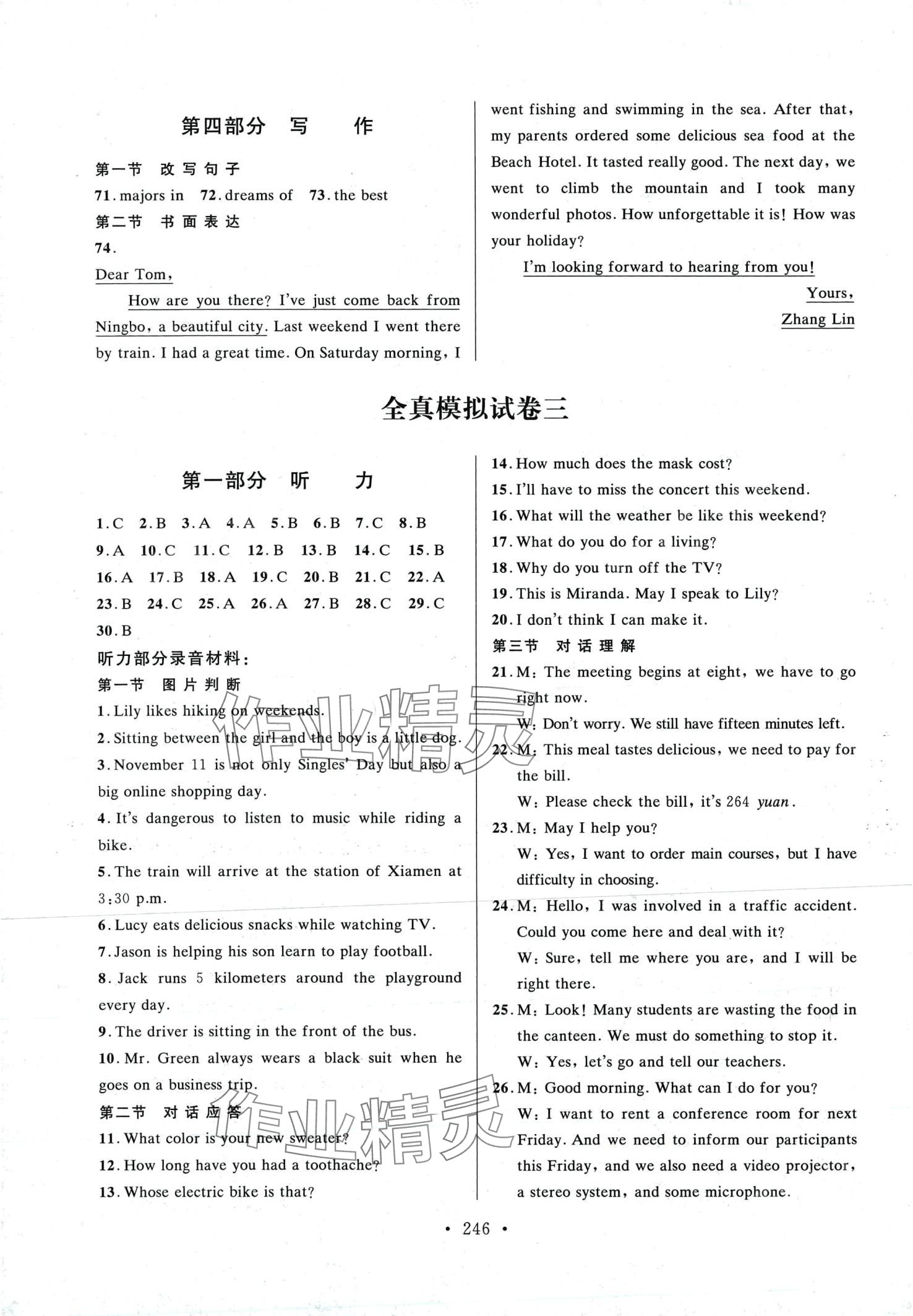 2024年全國英語等級考試全真模擬&歷年真題 第6頁
