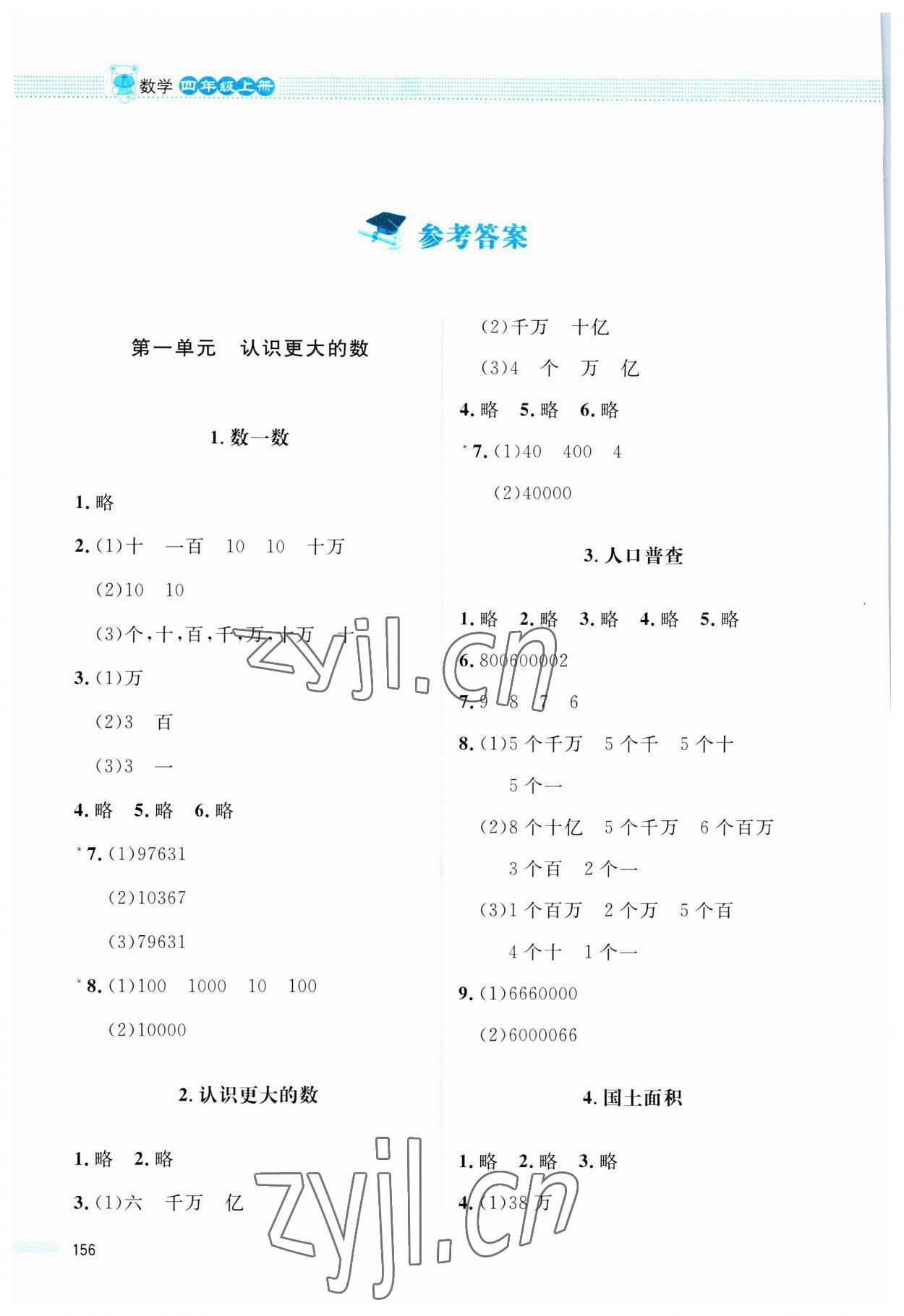 2023年课堂精练四年级数学上册北师大版四川专版 参考答案第1页